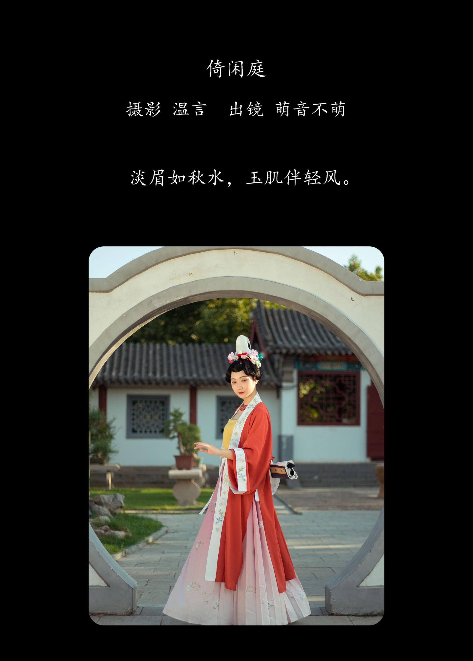 图片[2] - 萌音不萌 - 《倚闲庭》[19P] - 机器猫次元 - 机器猫次元