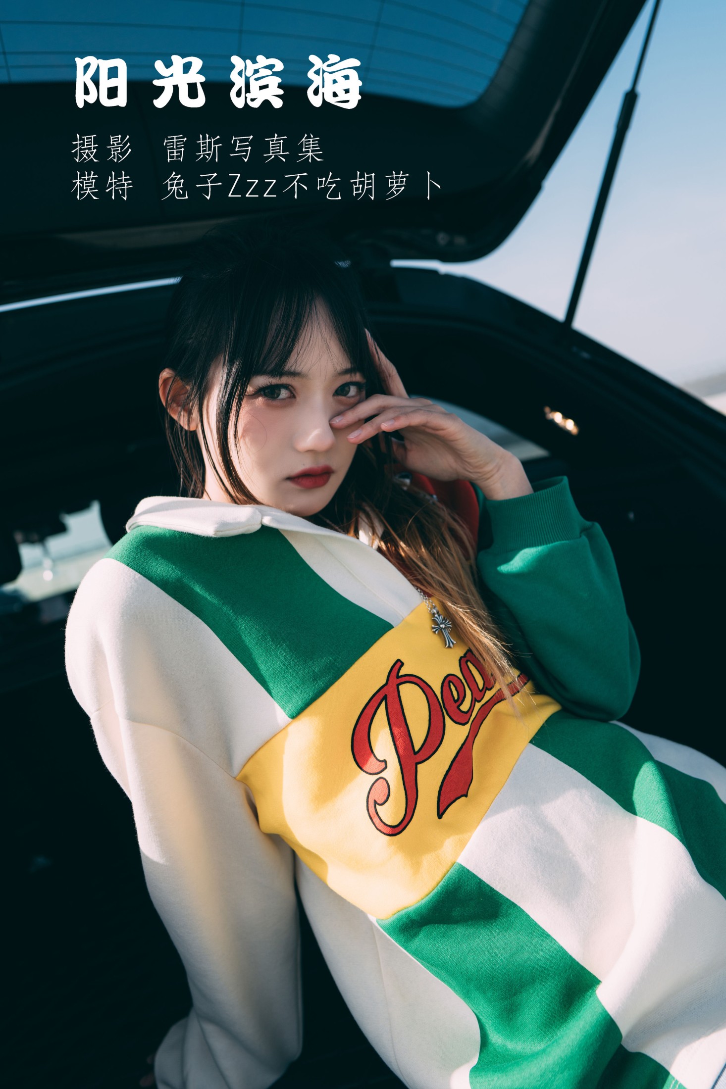 图片[1] - 兔子Zzz不吃胡萝卜 - 《阳光滨海》[29P] - 机器猫次元 - 机器猫次元