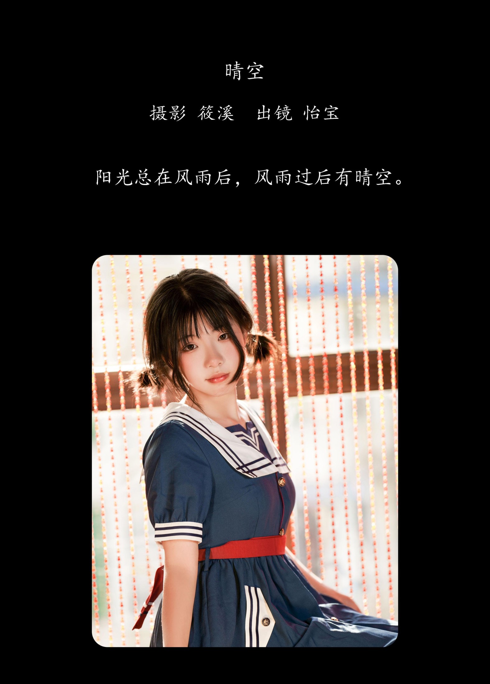图片[2] - 怡宝 - 《晴空》[20P] - 机器猫次元 - 机器猫次元