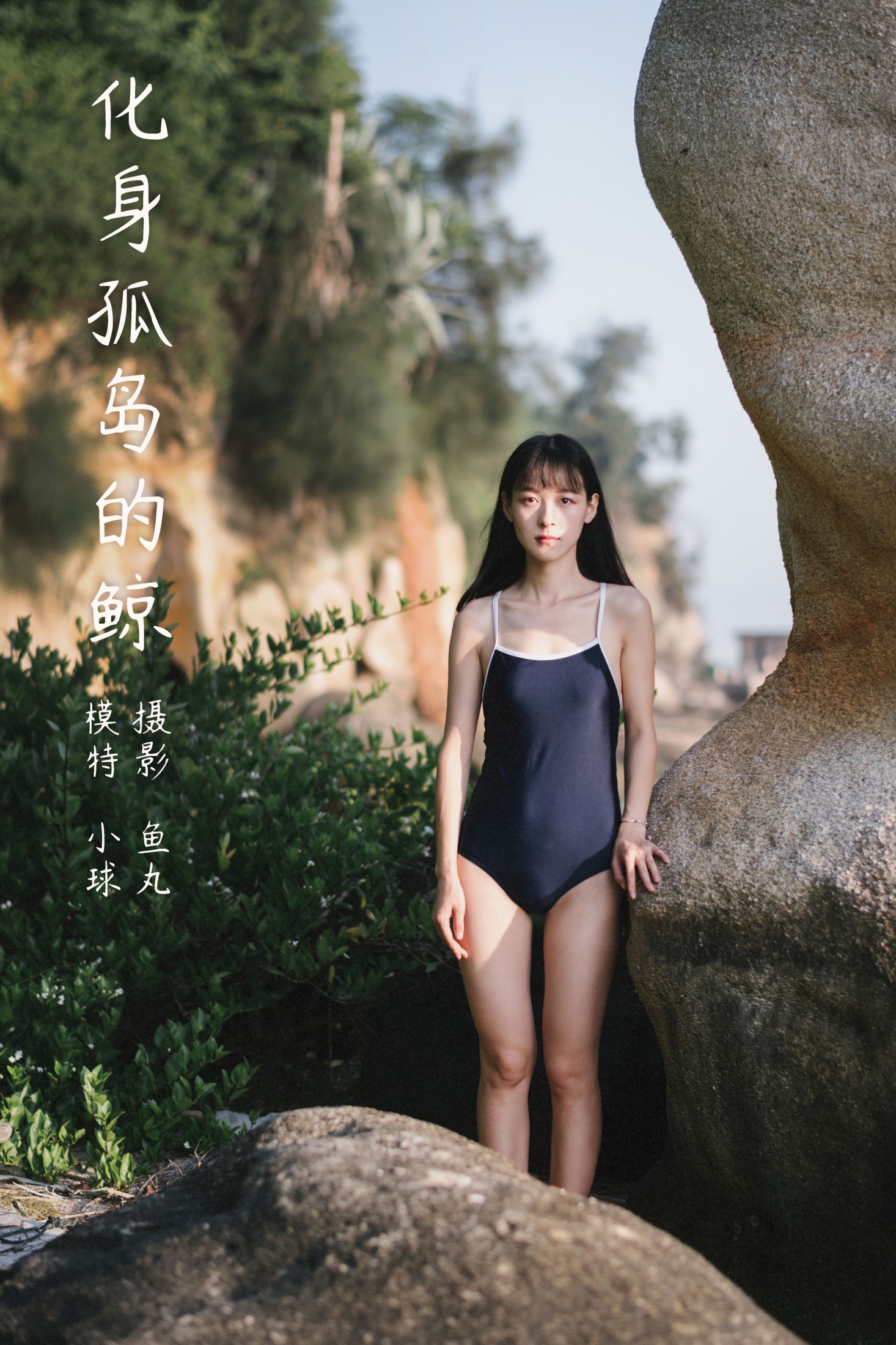 图片[1] - 小球 - 《化身孤岛的鲸》[26P] - 机器猫次元 - 机器猫次元