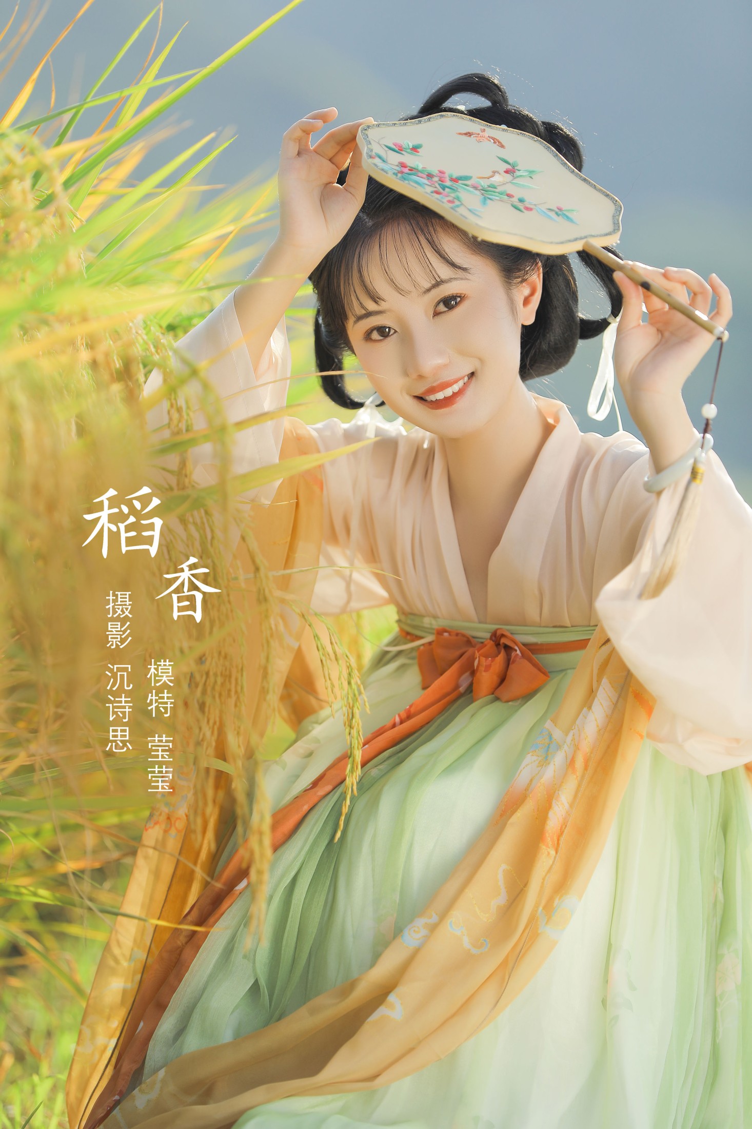 图片[1] - 莹莹 - 《稻香》[21P] - 机器猫次元 - 机器猫次元