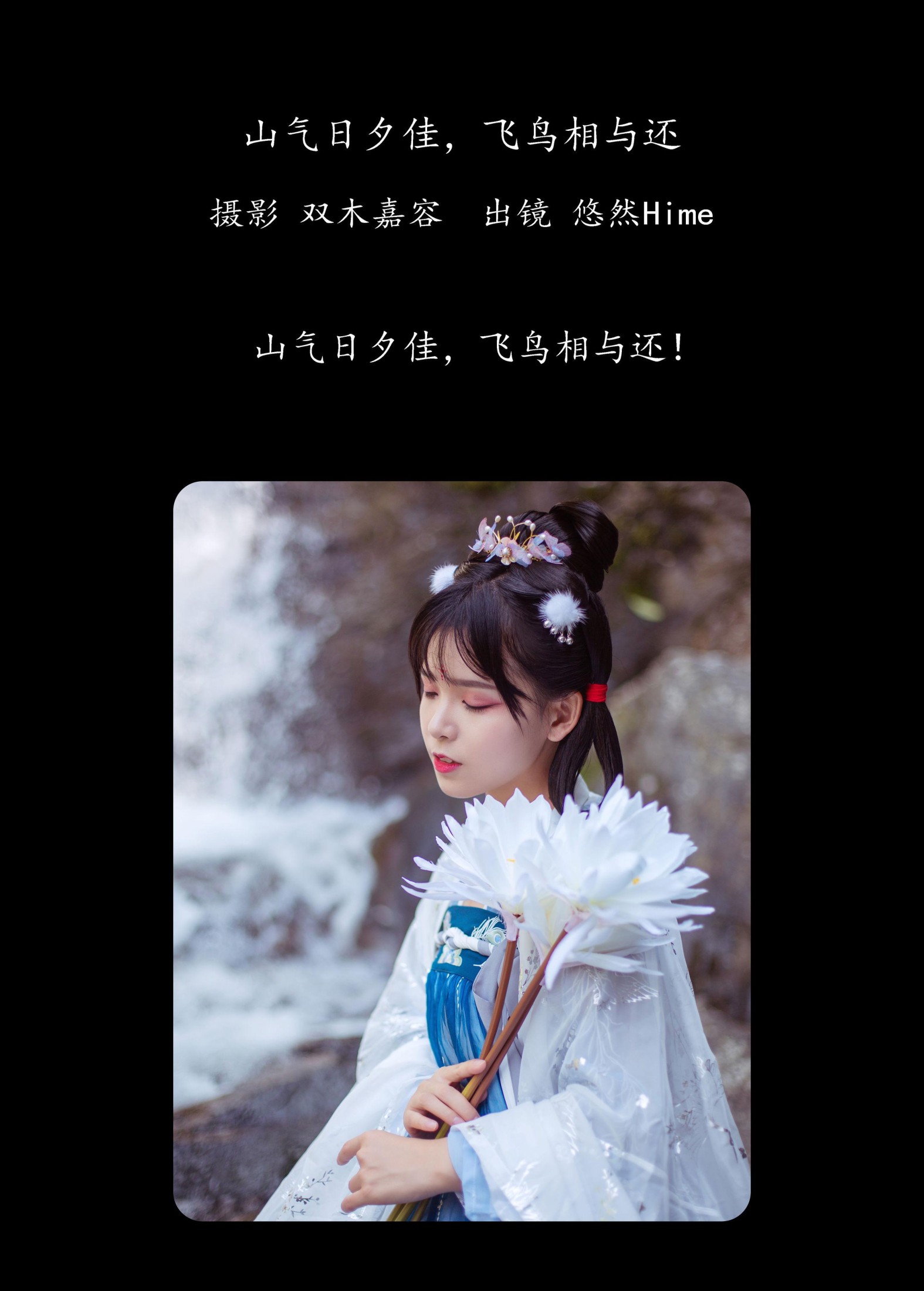图片[2] - 悠然Hime - 《山气日夕佳，飞鸟相与还》[30P] - 机器猫次元 - 机器猫次元