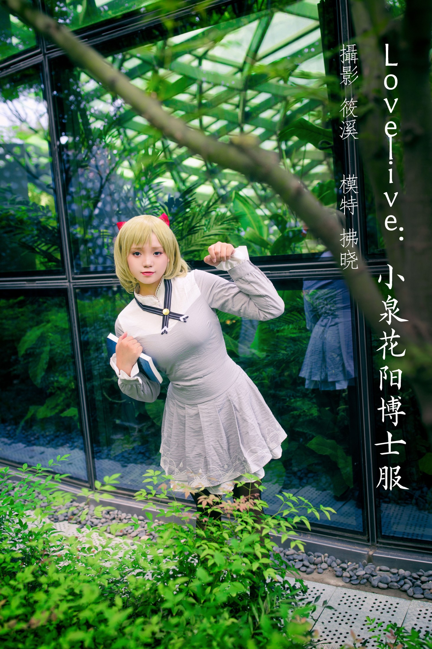 图片[1] - 拂晓 - 《Lovelive：小泉花阳博士服》[32P] - 机器猫次元 - 机器猫次元