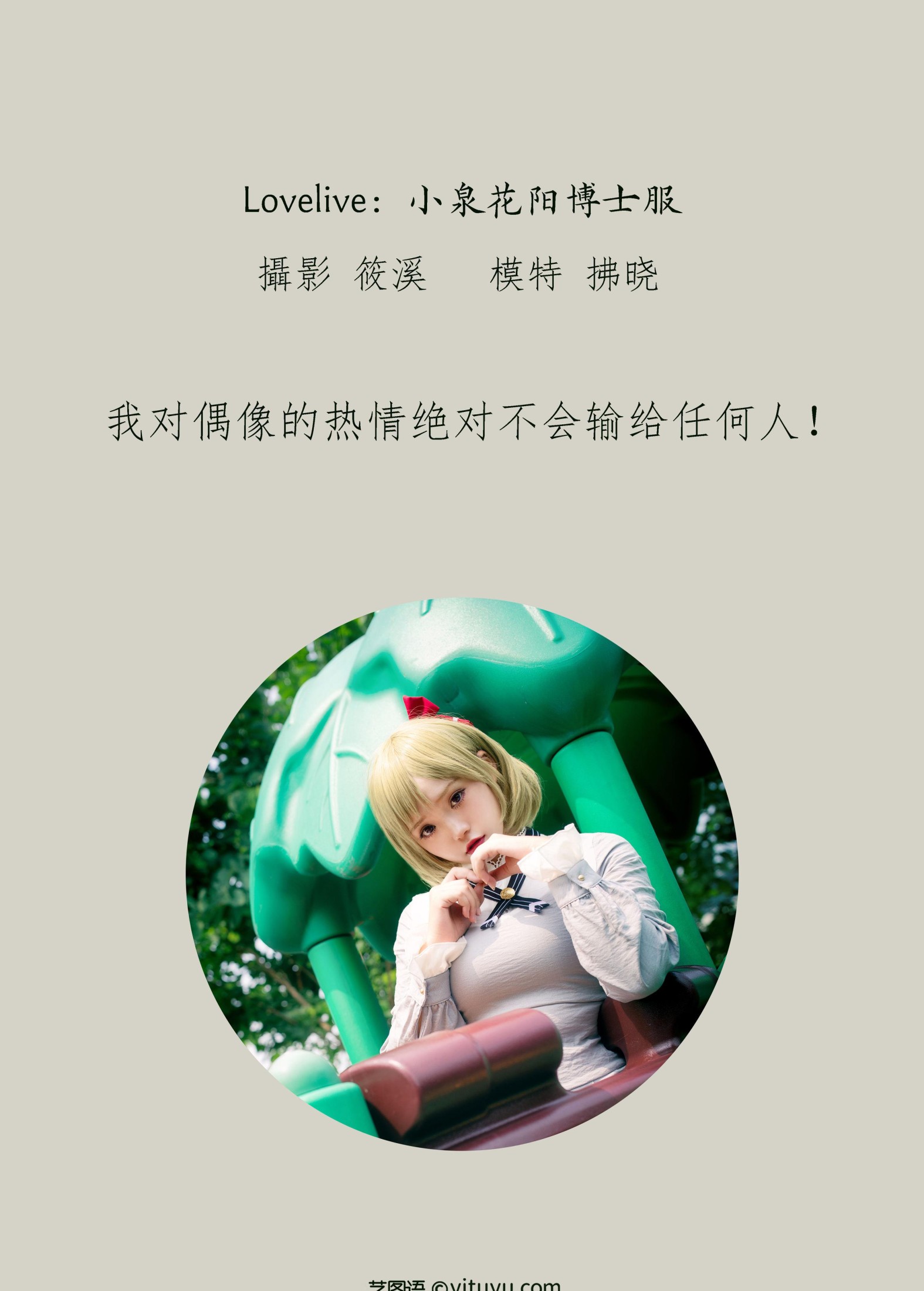 图片[2] - 拂晓 - 《Lovelive：小泉花阳博士服》[32P] - 机器猫次元 - 机器猫次元