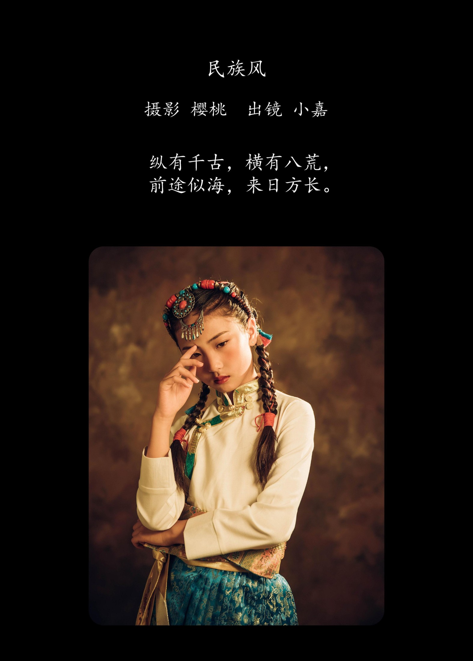 图片[2] - 小嘉 - 《民族风》[26P] - 机器猫次元 - 机器猫次元