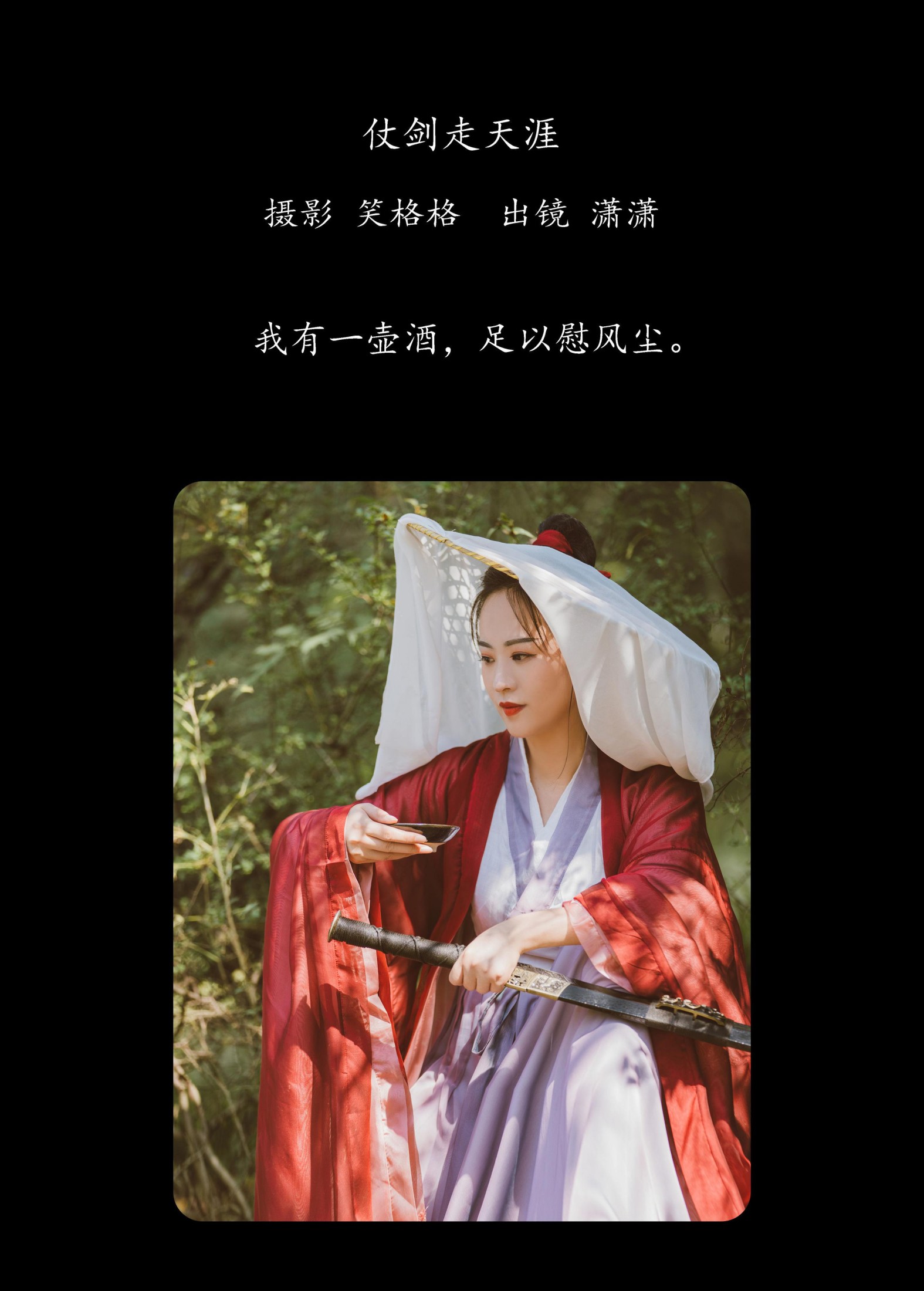 图片[2] - 潇潇 - 《仗剑走天涯》[32P] - 机器猫次元 - 机器猫次元