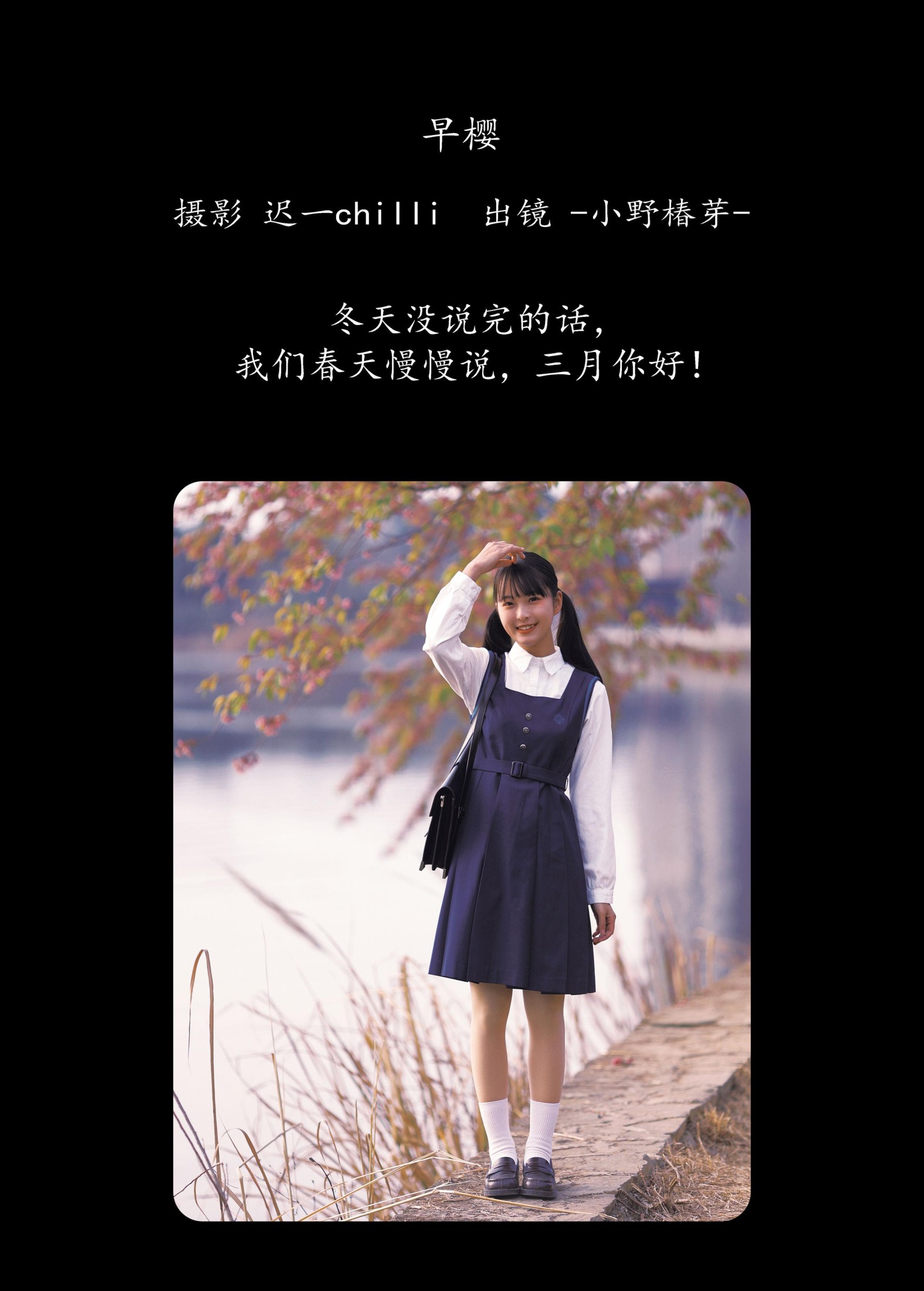 图片[2] - -小野椿芽- 《早樱》[22P] - 机器猫次元 - 机器猫次元