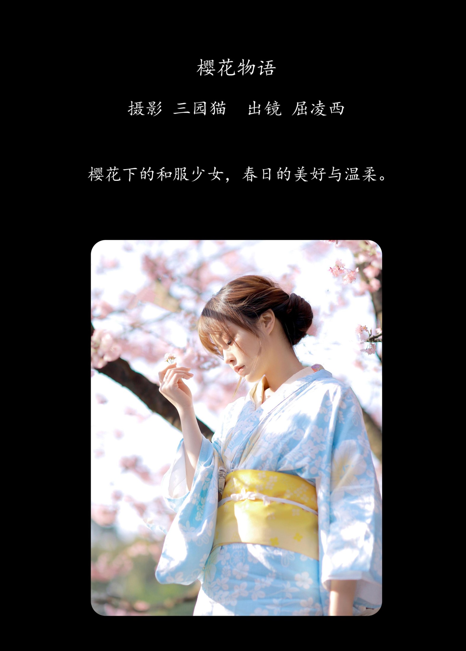 图片[2] - 屈凌西 - 《樱花物语》[27P] - 机器猫次元 - 机器猫次元