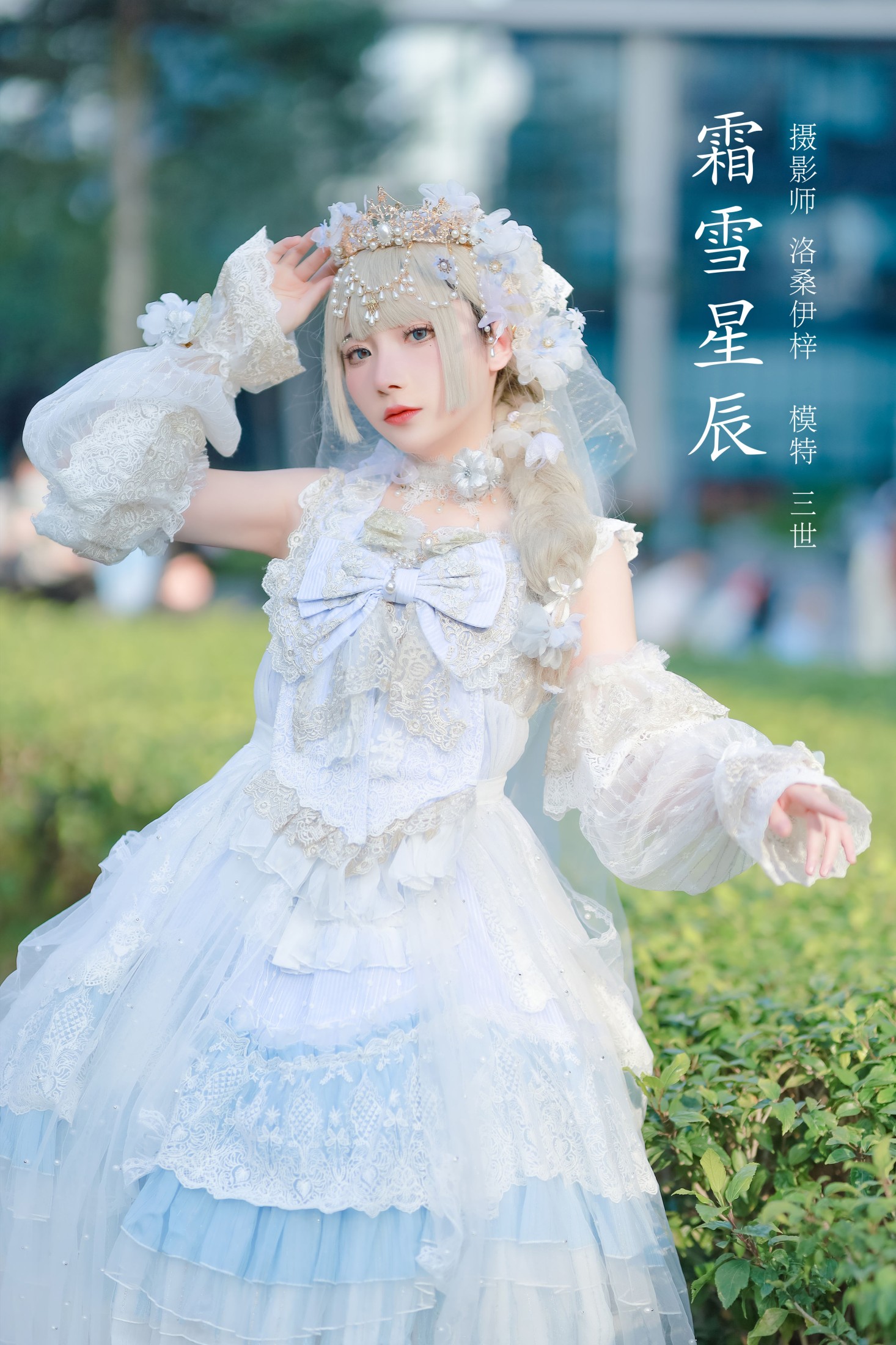 图片[1] - 是三不是世w - 《霜雪星辰》[24P] - 机器猫次元 - 机器猫次元