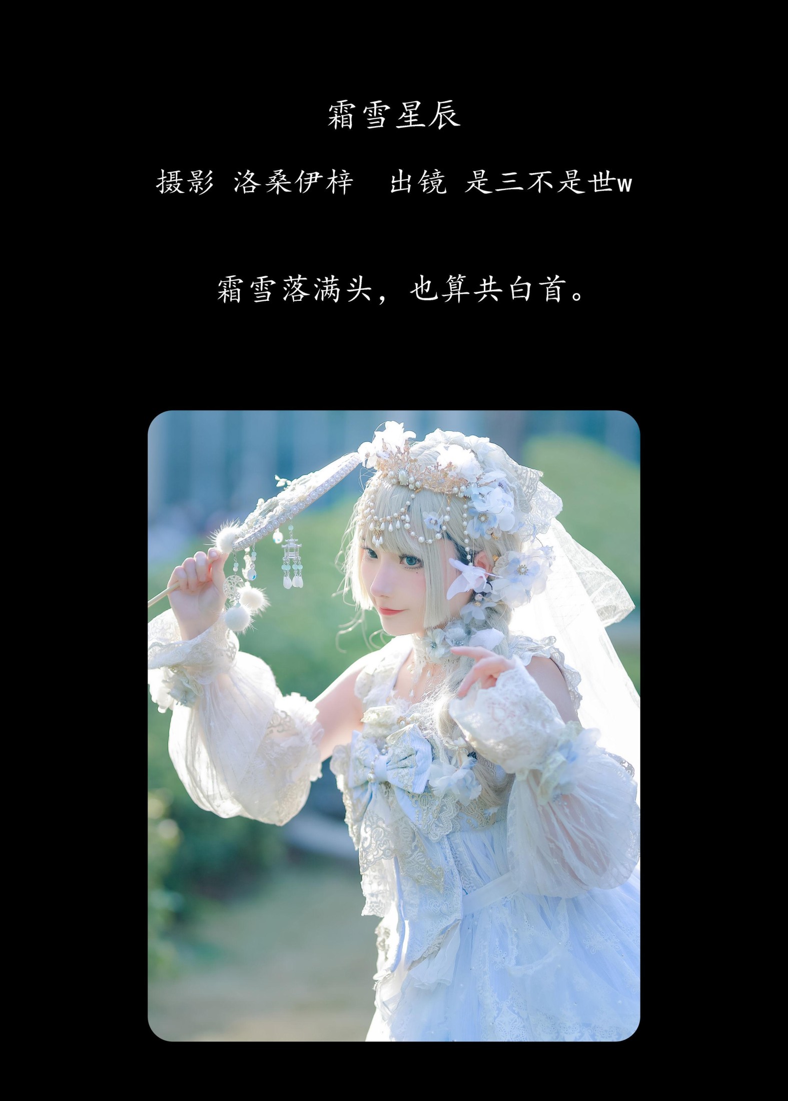 图片[2] - 是三不是世w - 《霜雪星辰》[24P] - 机器猫次元 - 机器猫次元