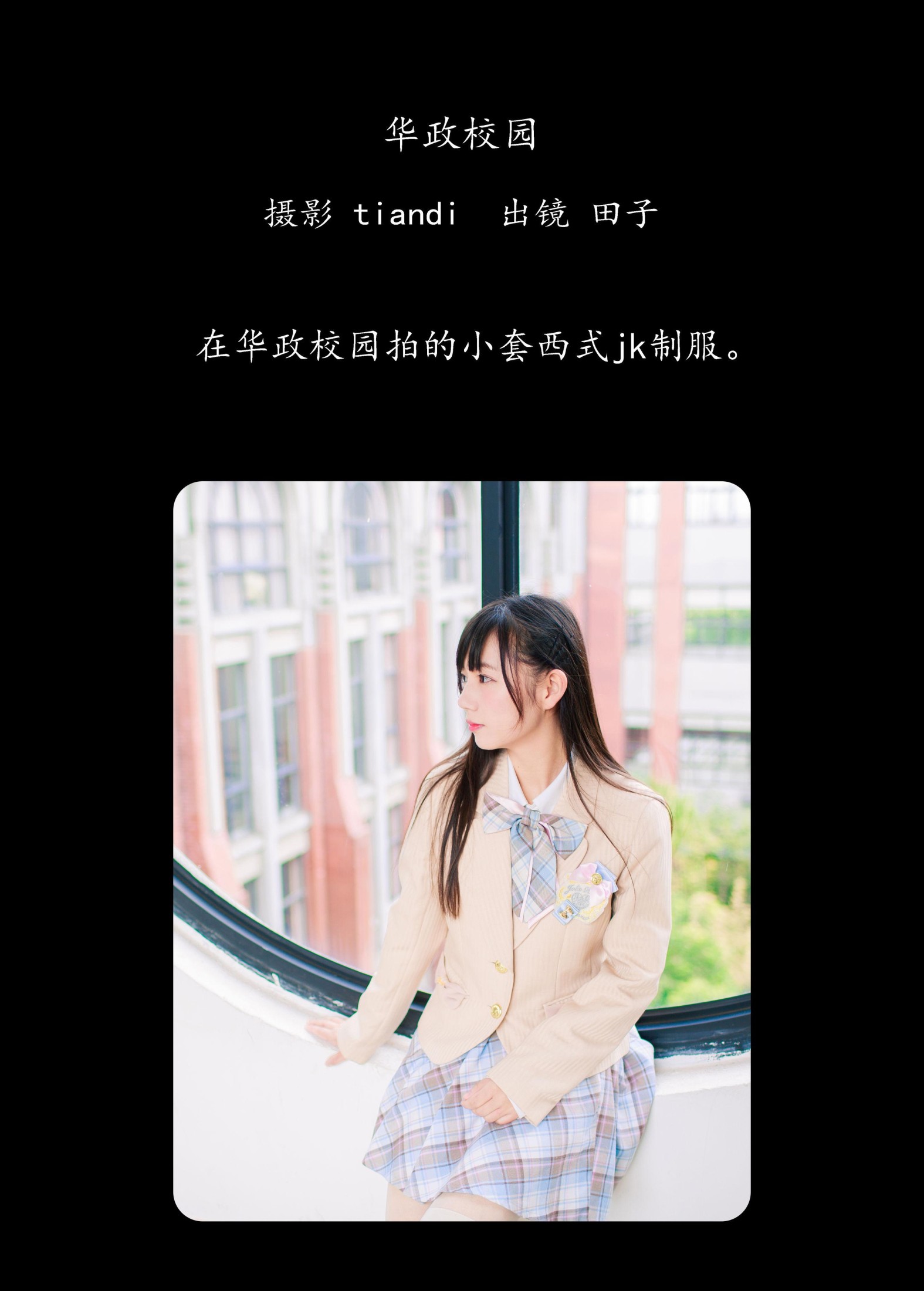 图片[2] - 田子 - 《华政校园》[32P] - 机器猫次元 - 机器猫次元