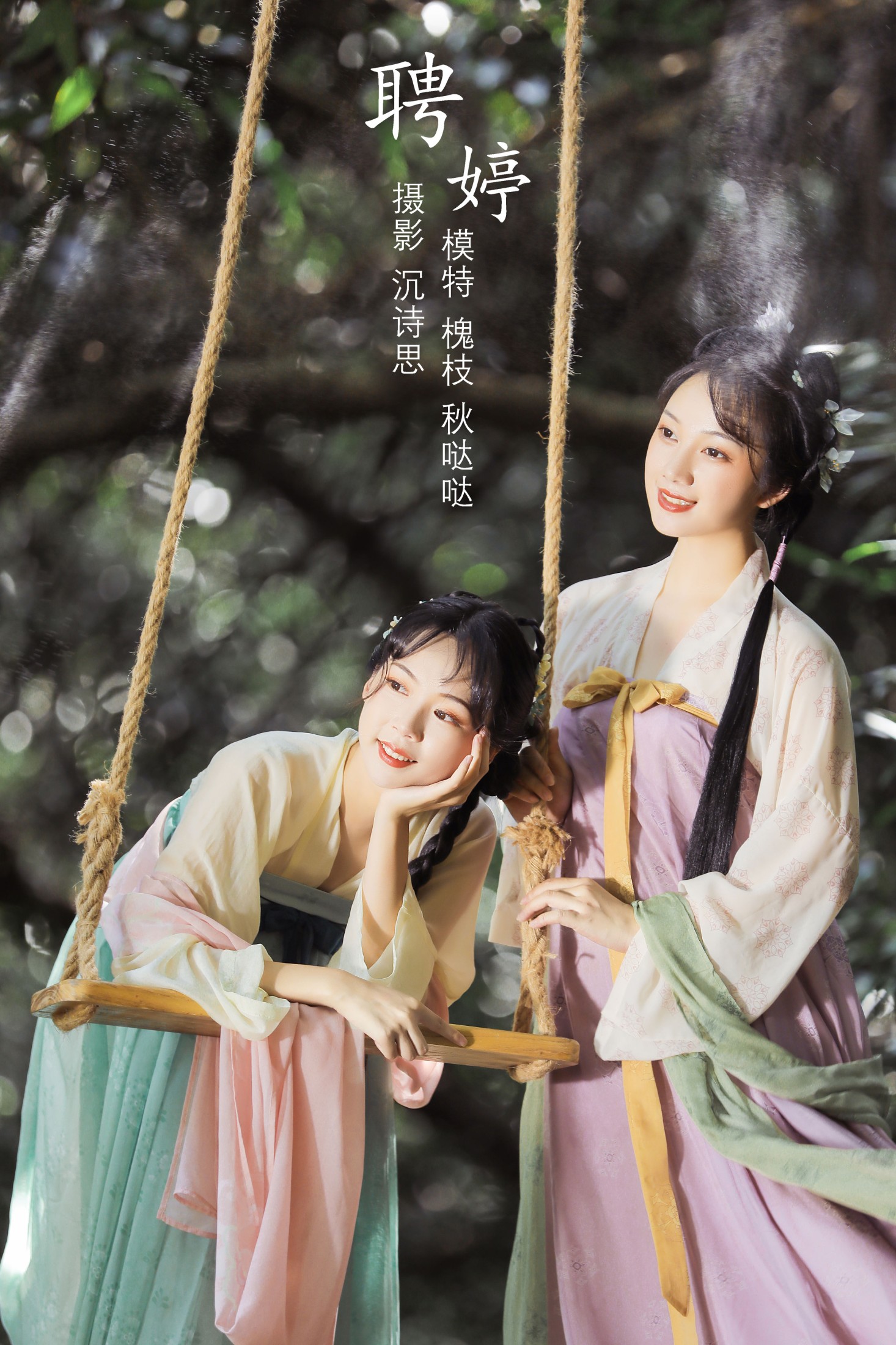 图片[1] - 秋哒哒- 槐枝- 《聘婷》[25P] - 机器猫次元 - 机器猫次元