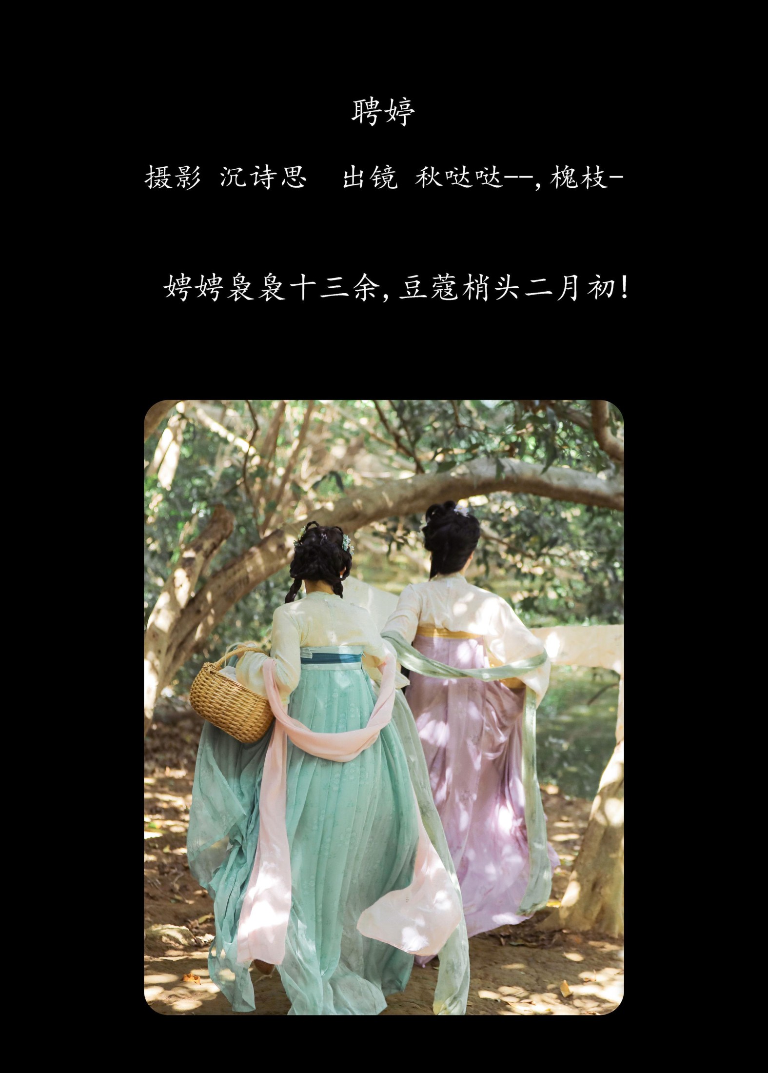 图片[2] - 秋哒哒- 槐枝- 《聘婷》[25P] - 机器猫次元 - 机器猫次元