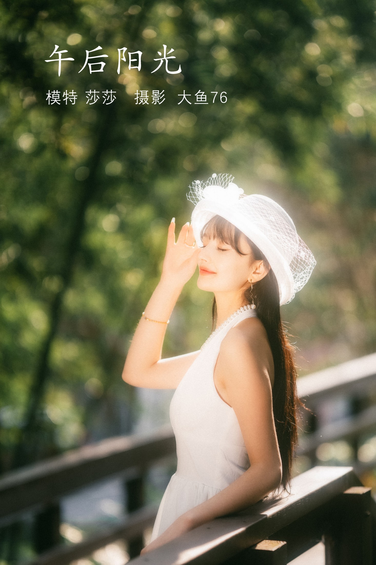 图片[1] - 莎莎 - 《午后阳光》[39P] - 机器猫次元 - 机器猫次元