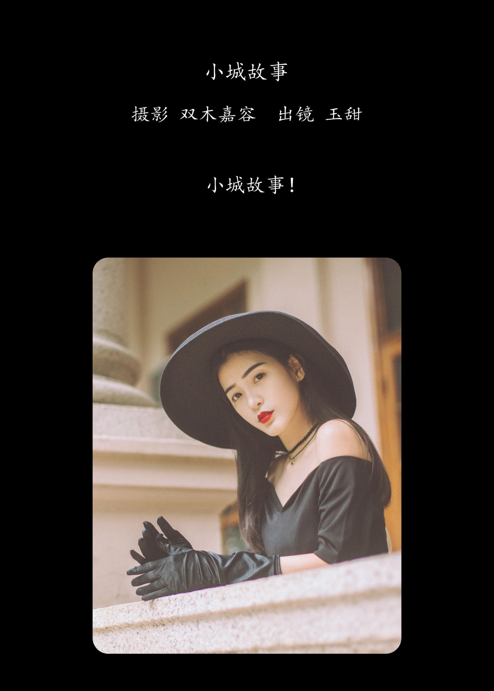 图片[2] - 玉甜 - 《小城故事》[26P] - 机器猫次元 - 机器猫次元