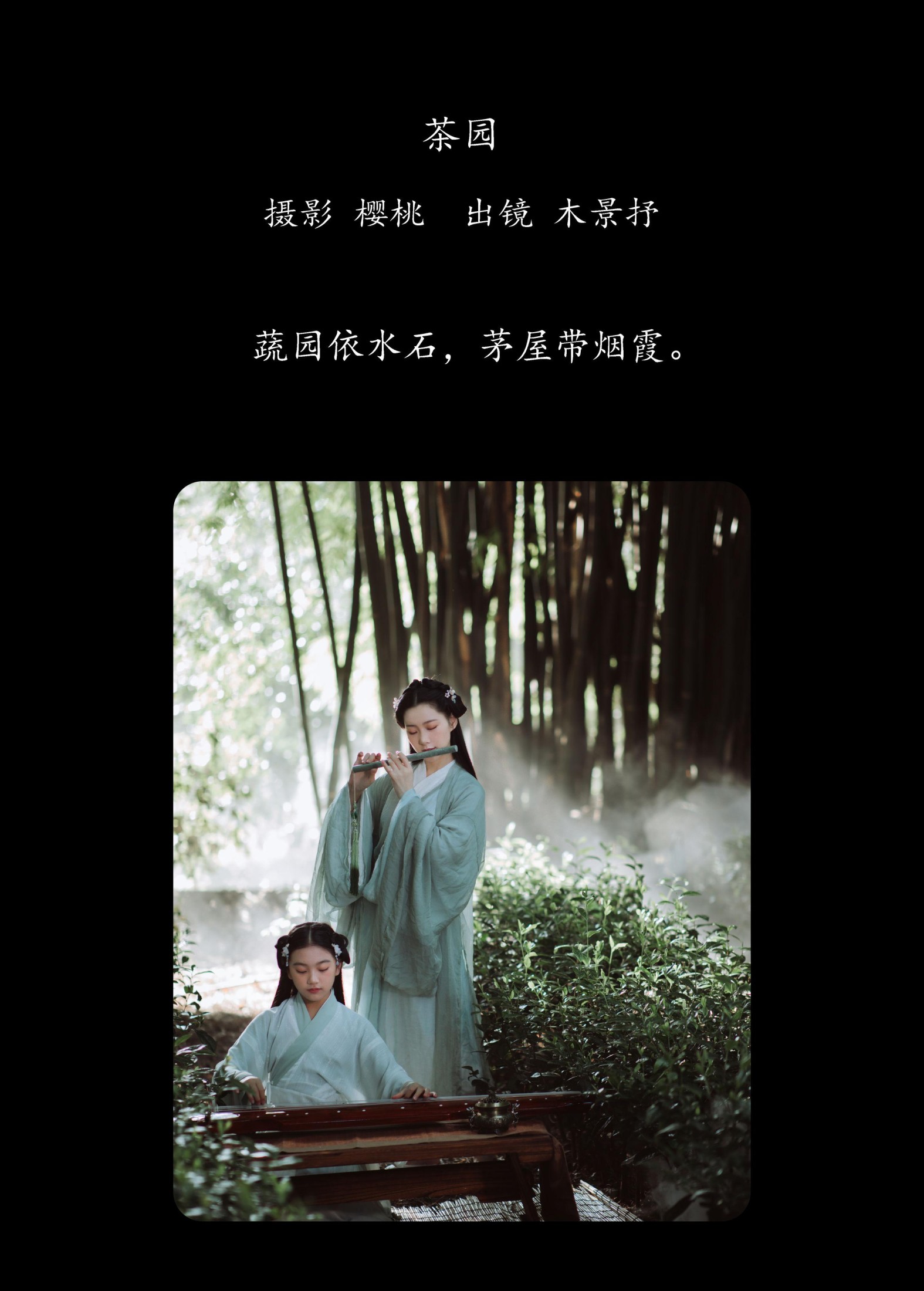 图片[2] - 木哥 - 《茶园》[33P] - 机器猫次元 - 机器猫次元