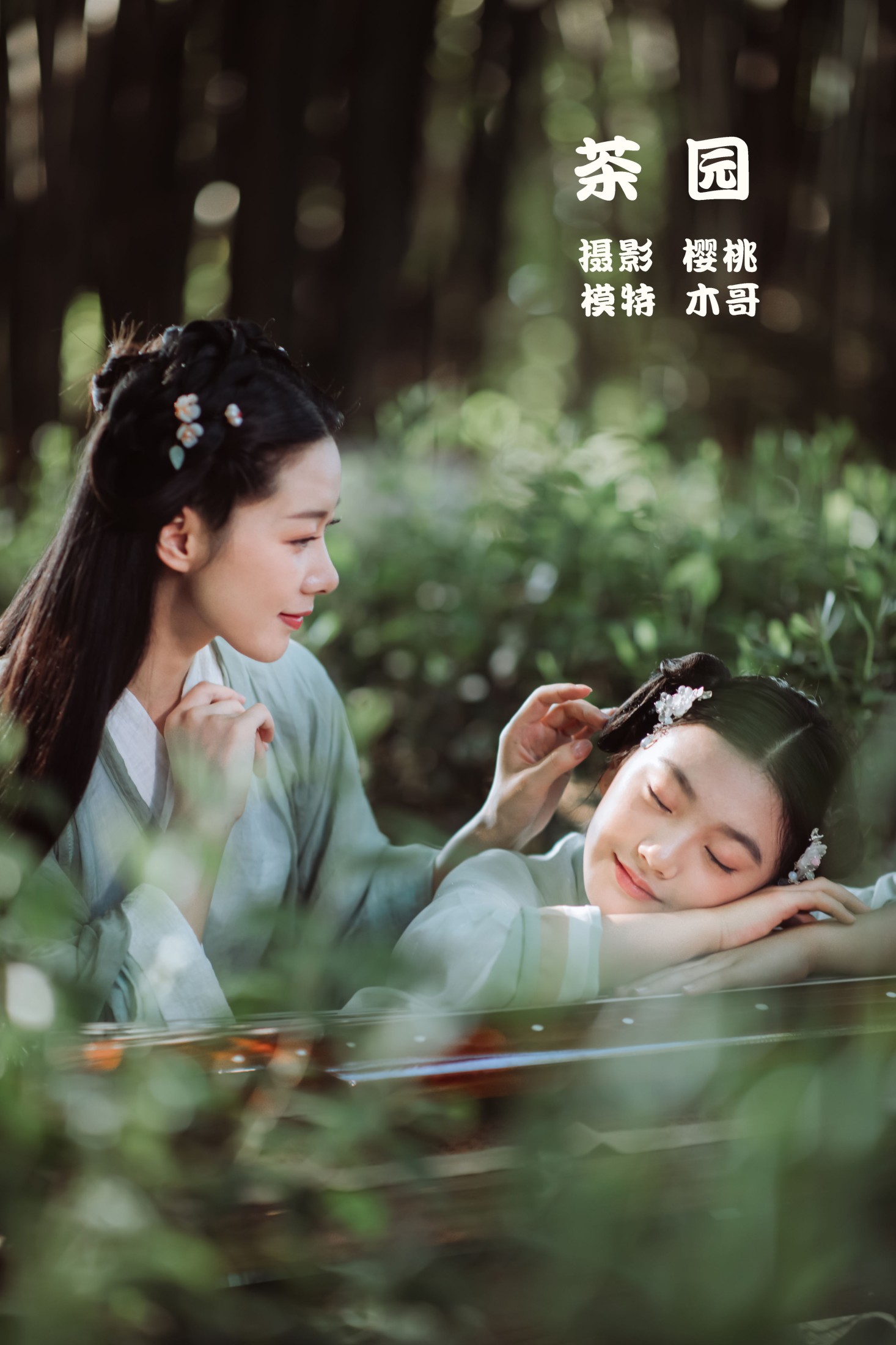 图片[1] - 木哥 - 《茶园》[33P] - 机器猫次元 - 机器猫次元