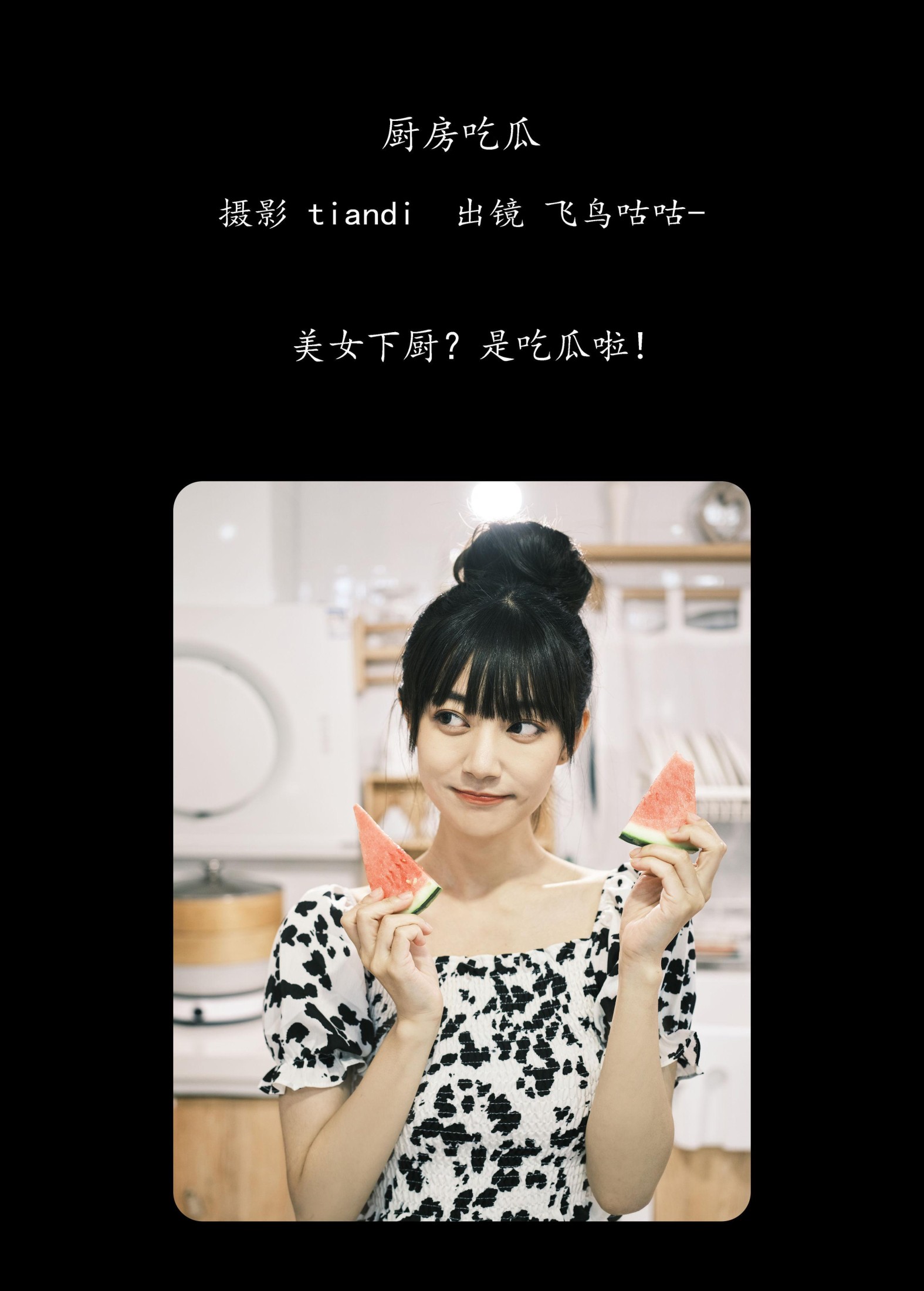 图片[2] - 飞鸟咕咕- 《厨房吃瓜》[31P] - 机器猫次元 - 机器猫次元