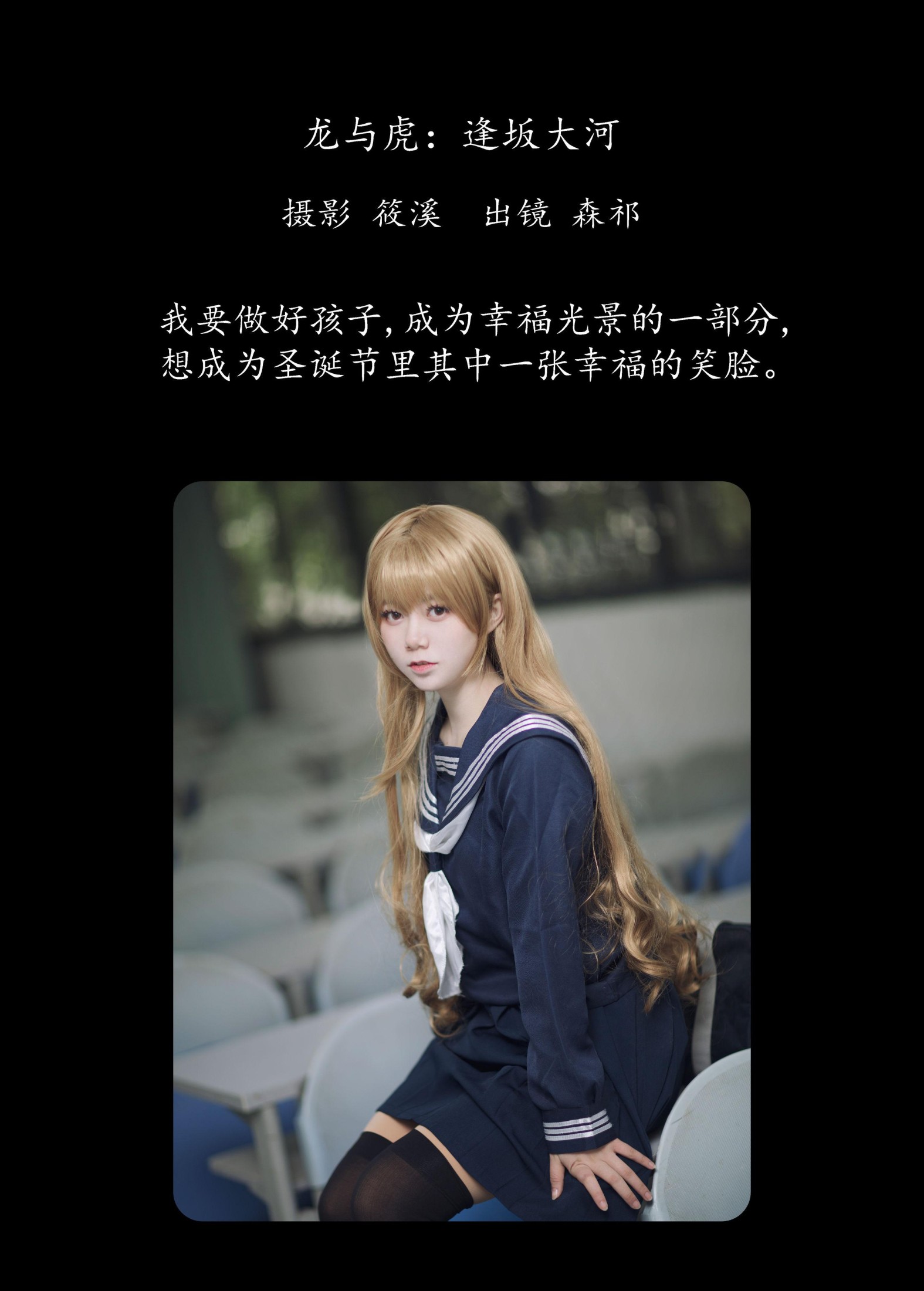 图片[2] - 森祁 - 《龙与虎：逢坂大河》[20P] - 机器猫次元 - 机器猫次元