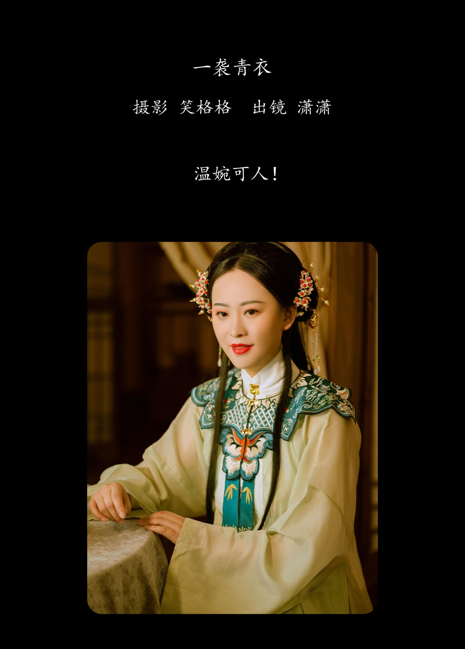 图片[2] - 潇潇 - 《一袭青衣》[32P] - 机器猫次元 - 机器猫次元