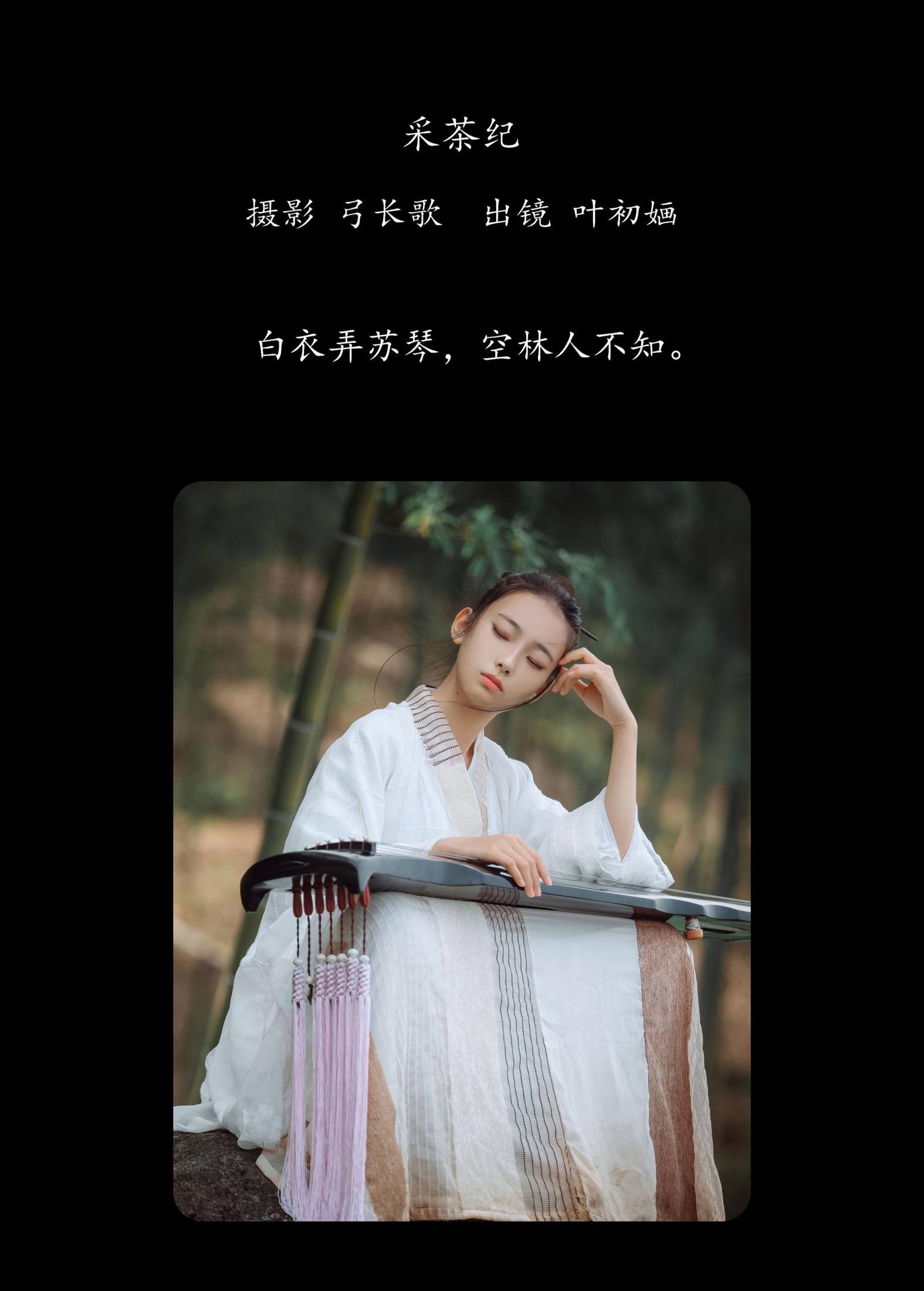 图片[2] - 叶初婳 - 《采茶纪》[23P] - 机器猫次元 - 机器猫次元