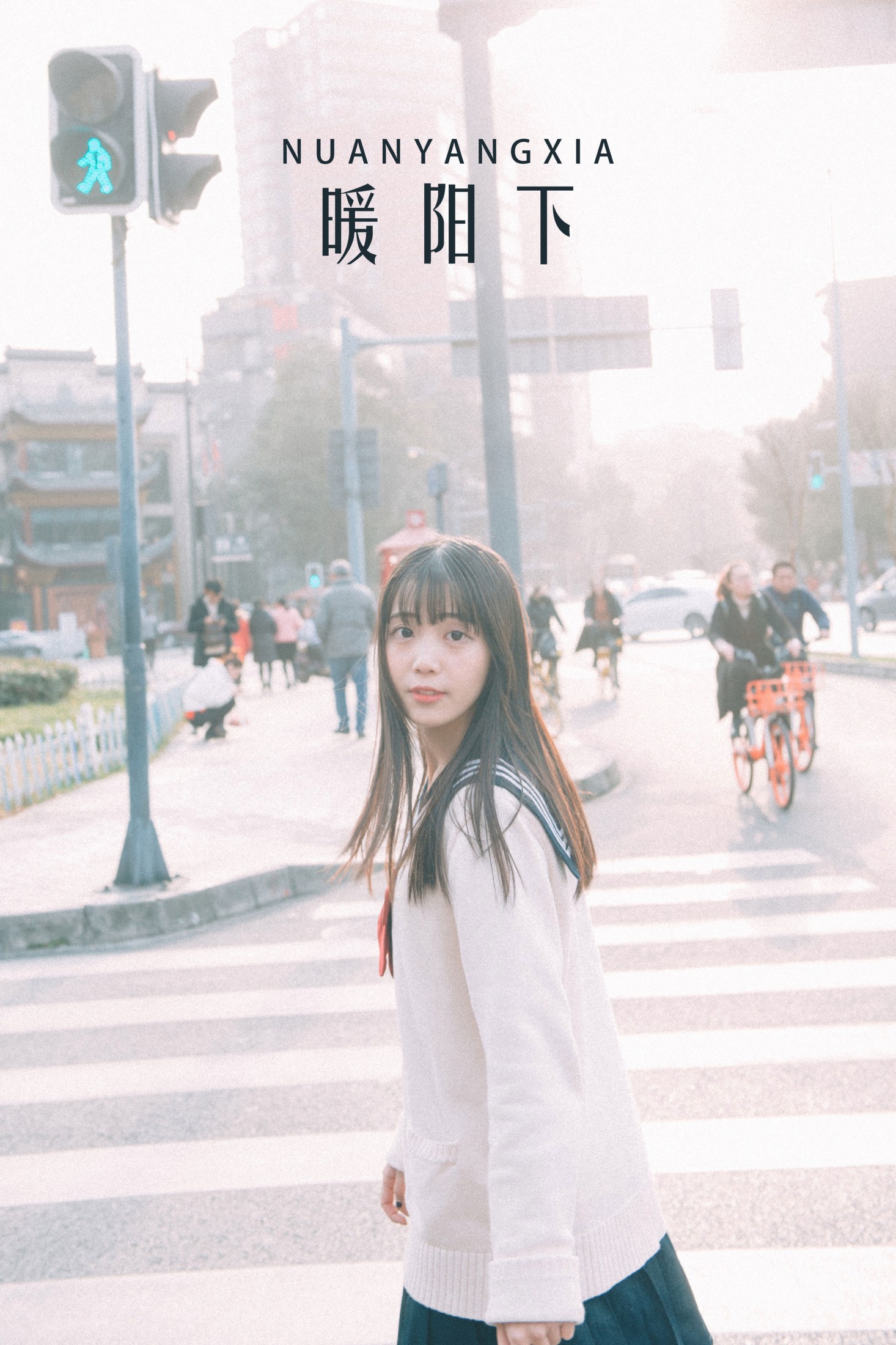 图片[1] - 如歌 - 《暖阳下》[22P] - 机器猫次元 - 机器猫次元