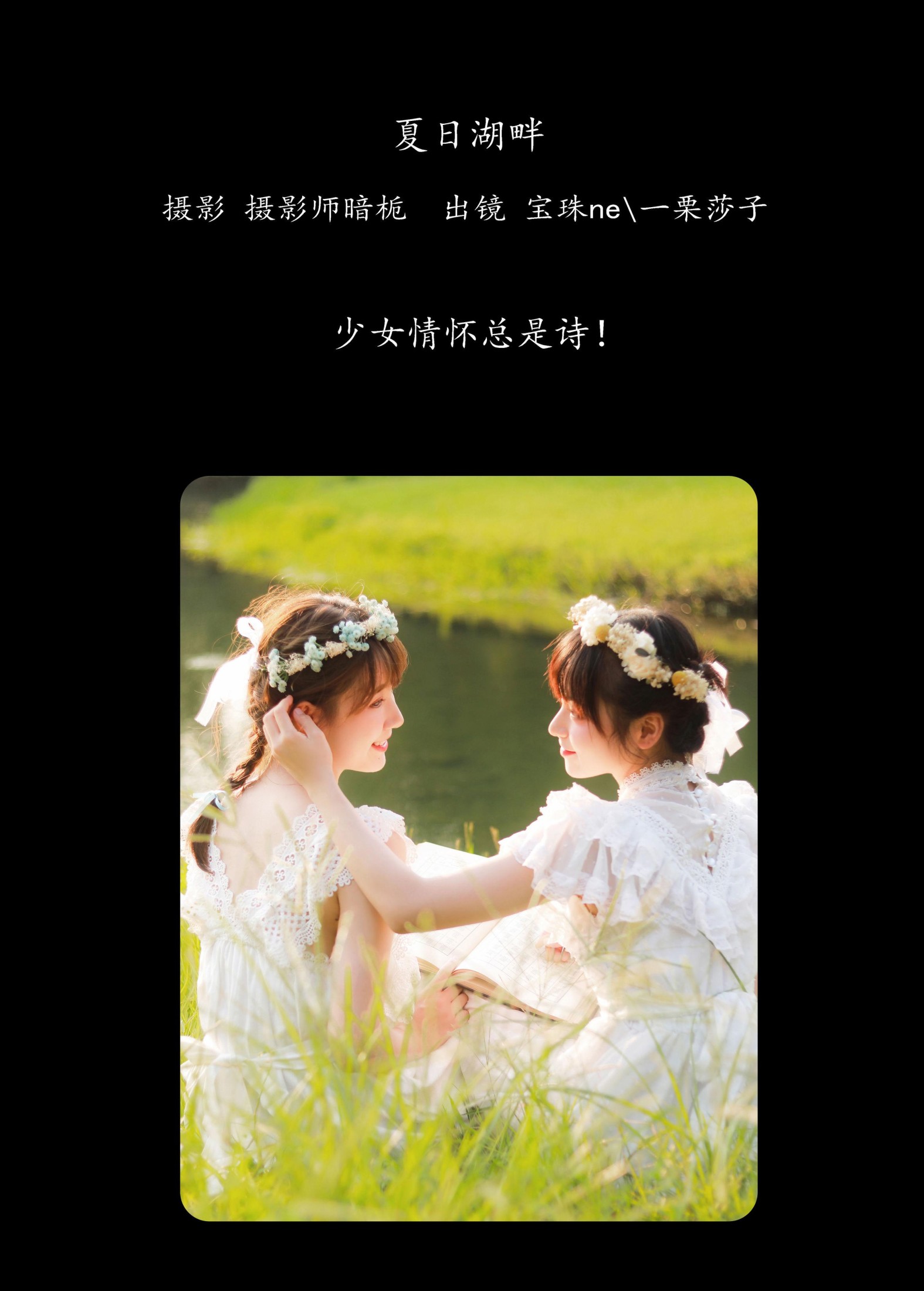 图片[2] - 宝珠ne 一栗莎子 - 《夏日湖畔》[29P] - 机器猫次元 - 机器猫次元