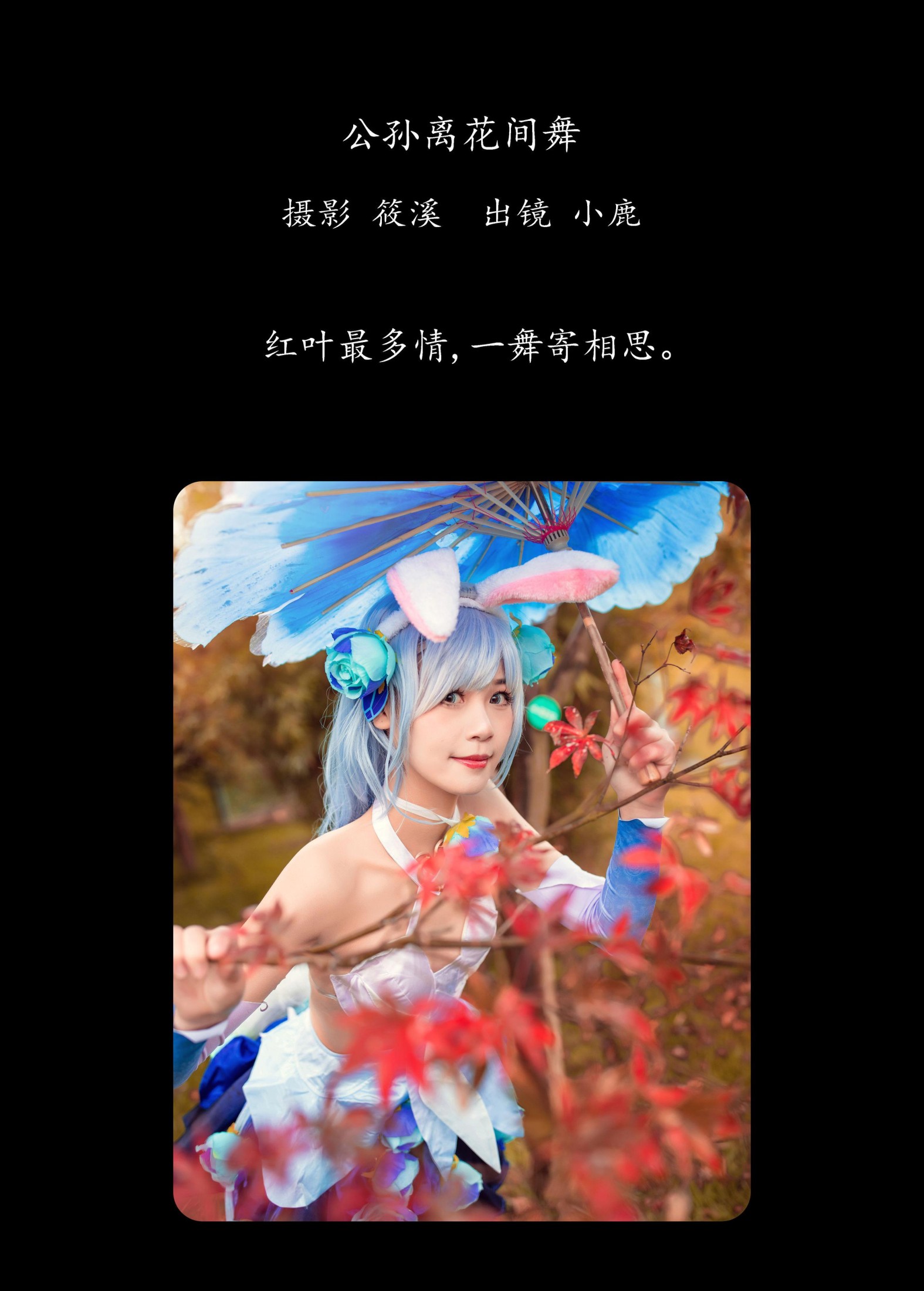 图片[2] - 小鹿 - 《公孙离花间舞》[20P] - 机器猫次元 - 机器猫次元