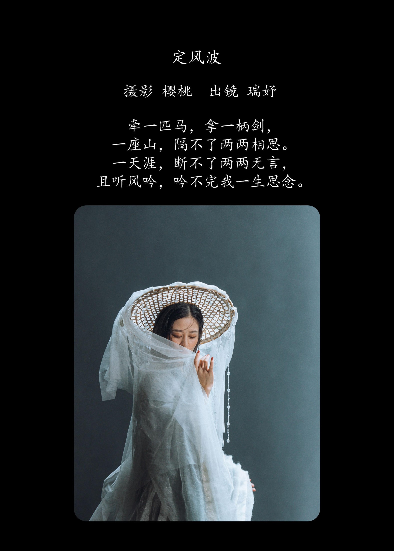 图片[2] - 瑞妤 - 《定风波》[32P] - 机器猫次元 - 机器猫次元