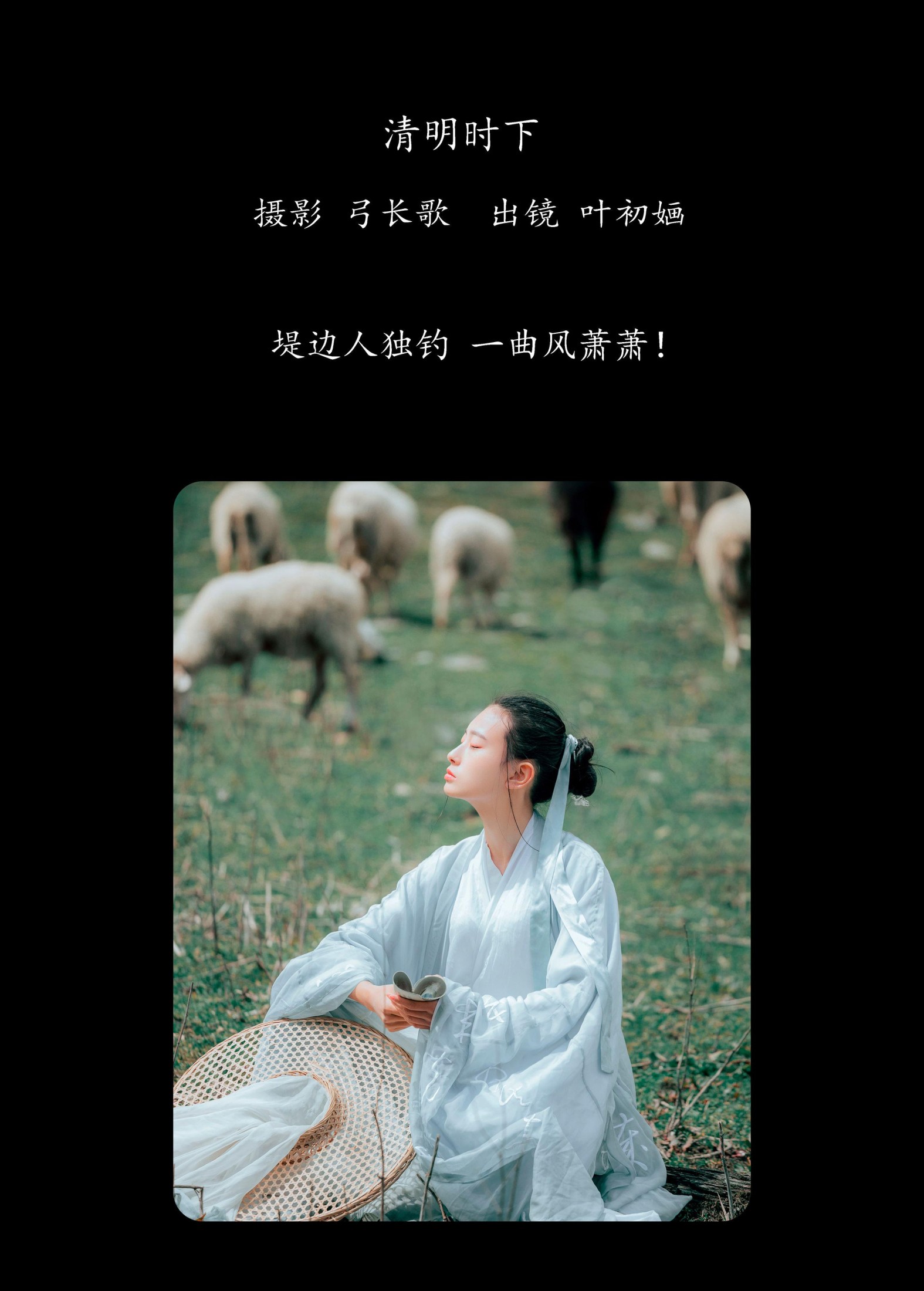 图片[2] - 叶初婳 - 《清明时下》[24P] - 机器猫次元 - 机器猫次元