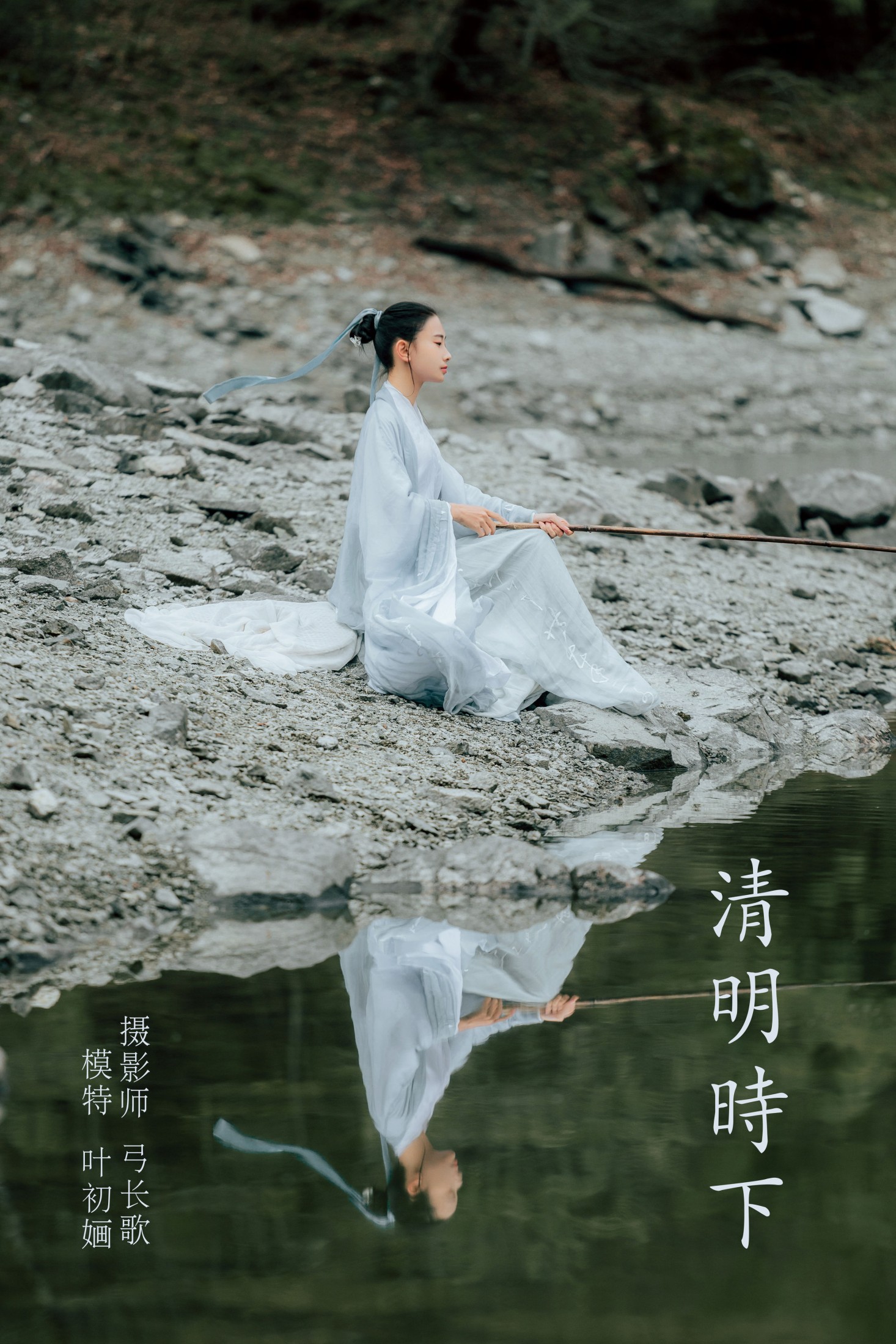 图片[1] - 叶初婳 - 《清明时下》[24P] - 机器猫次元 - 机器猫次元
