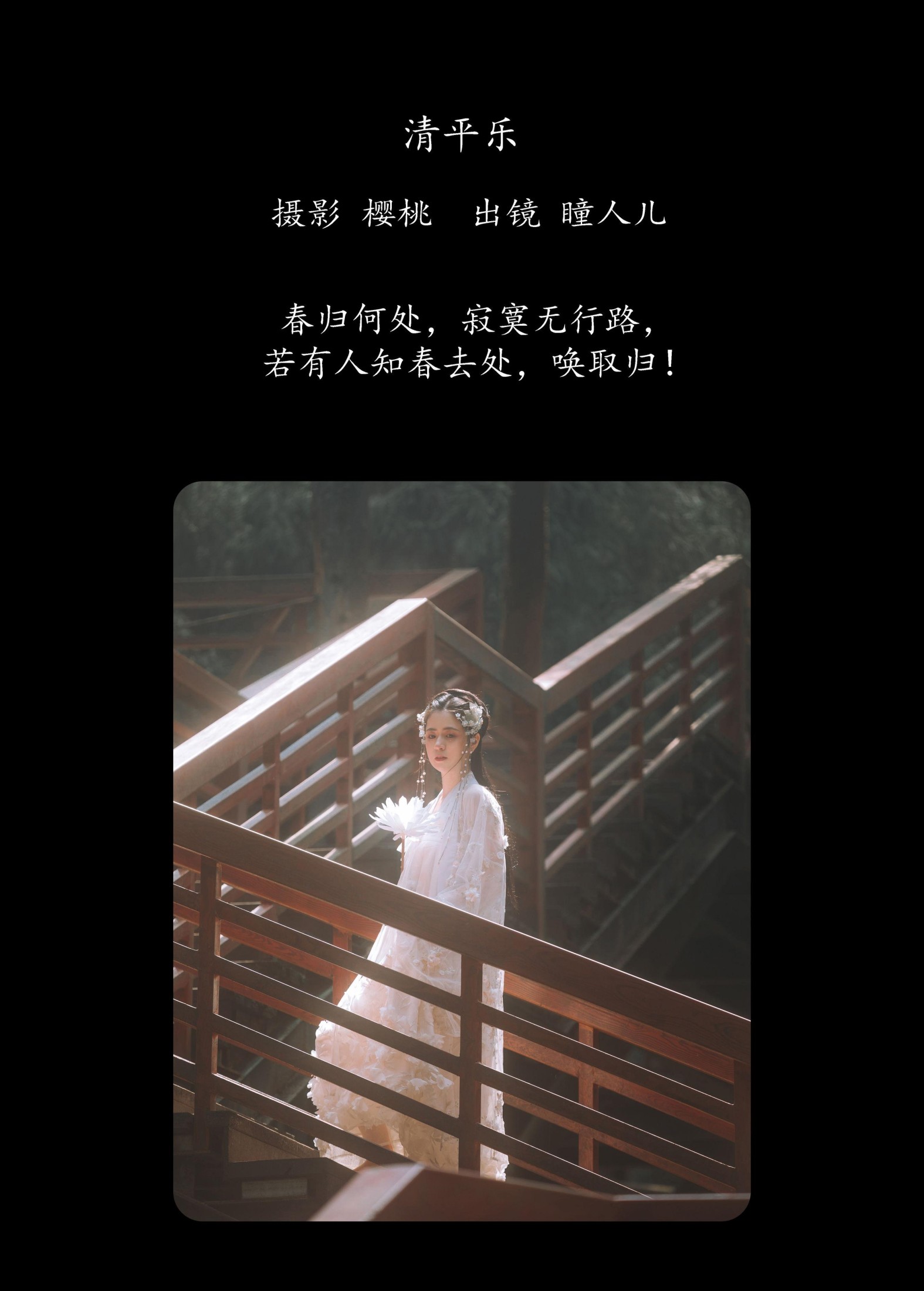 图片[2] - 瞳人儿 - 《清平乐》[25P] - 机器猫次元 - 机器猫次元