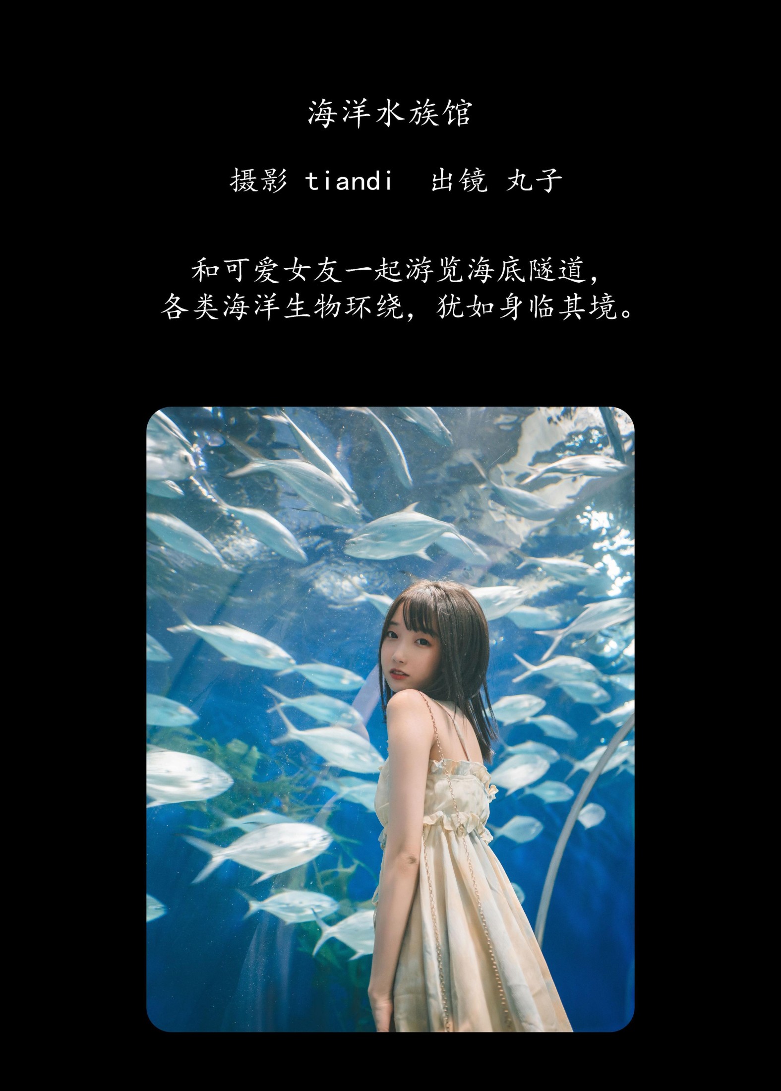 图片[2] - 丸子 - 《海洋水族馆》[21P] - 机器猫次元 - 机器猫次元