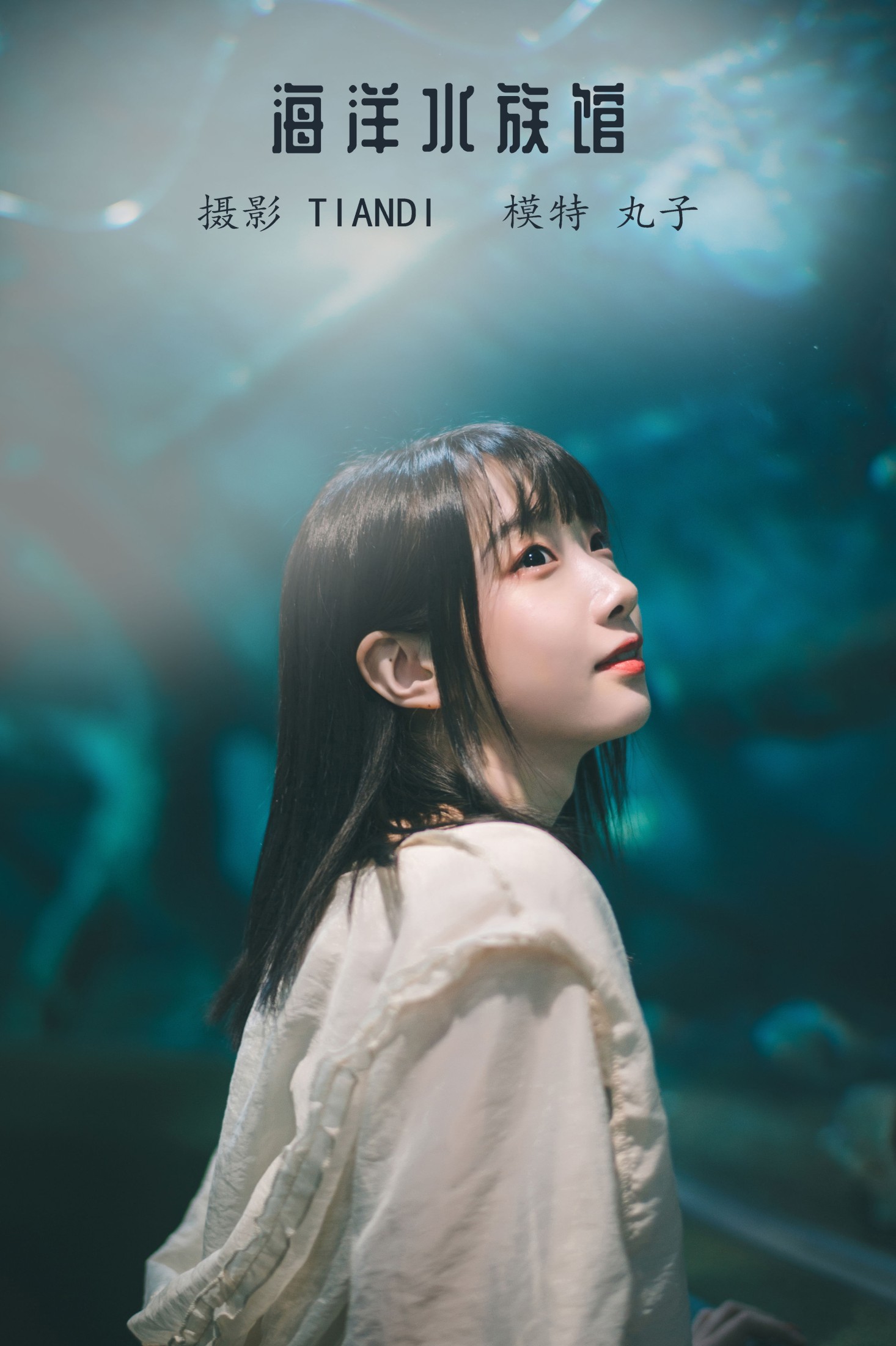 图片[1] - 丸子 - 《海洋水族馆》[21P] - 机器猫次元 - 机器猫次元