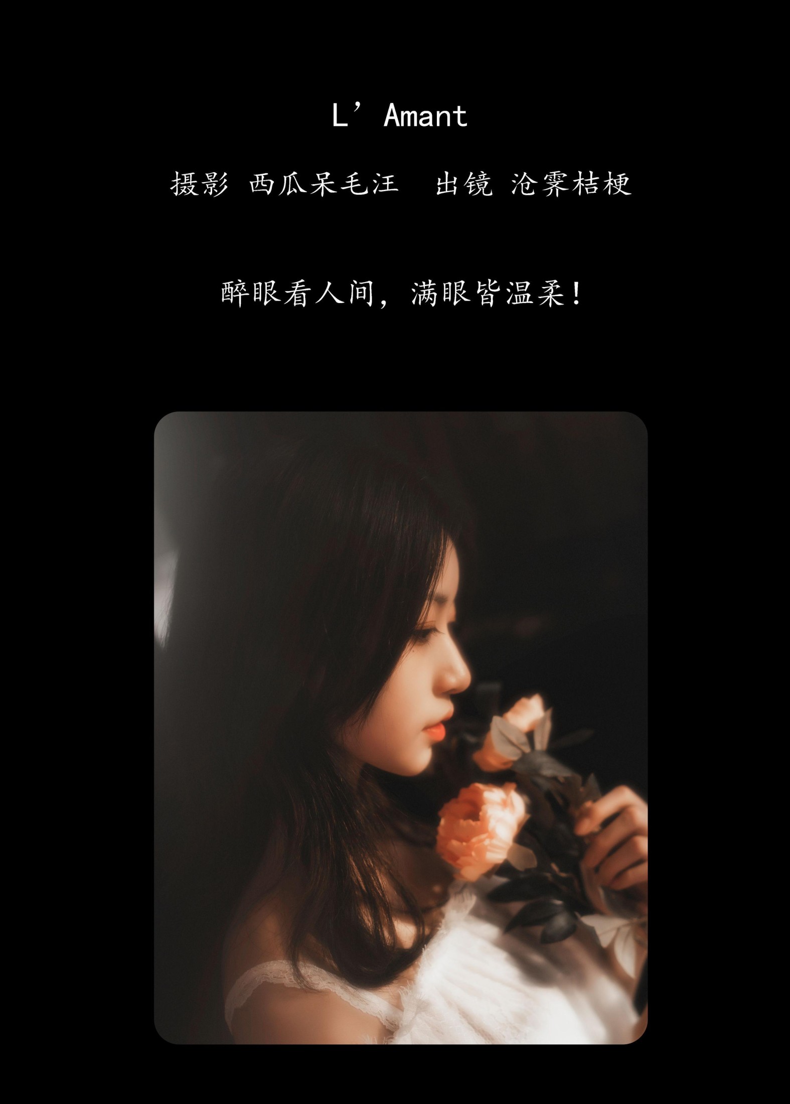 图片[2] - 沧霁桔梗 - 《L’Amant》[24P] - 机器猫次元 - 机器猫次元