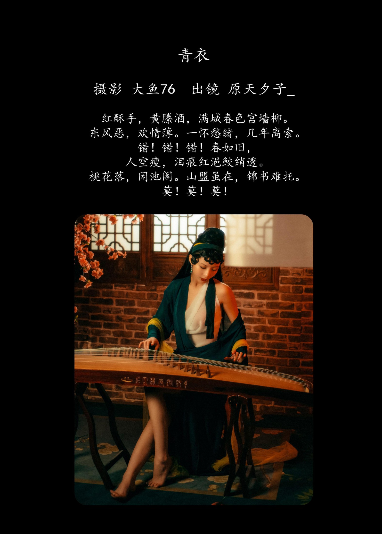 图片[2] - 原天夕子 - 《青衣》[48P] - 机器猫次元 - 机器猫次元