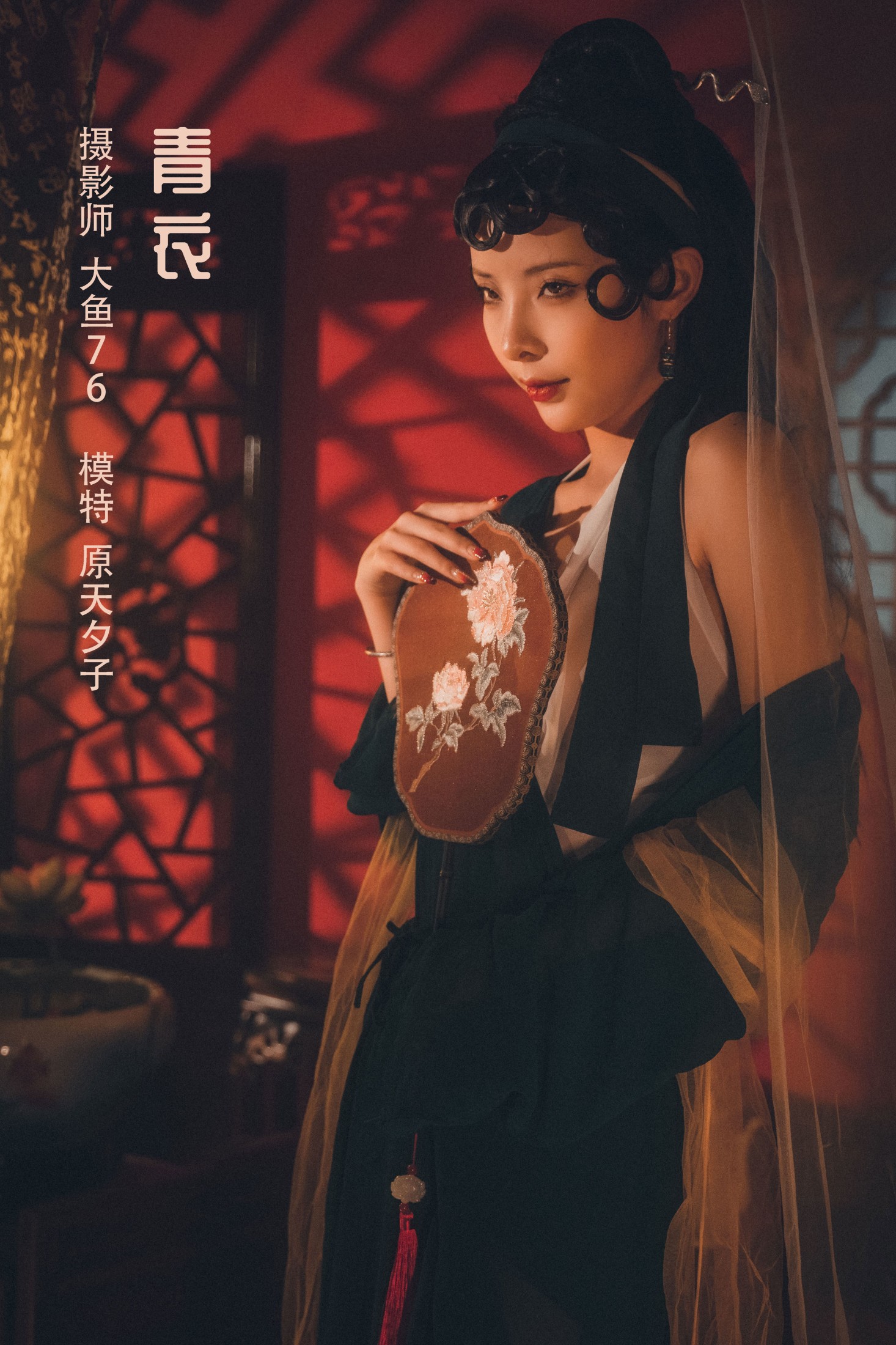 图片[1] - 原天夕子 - 《青衣》[48P] - 机器猫次元 - 机器猫次元
