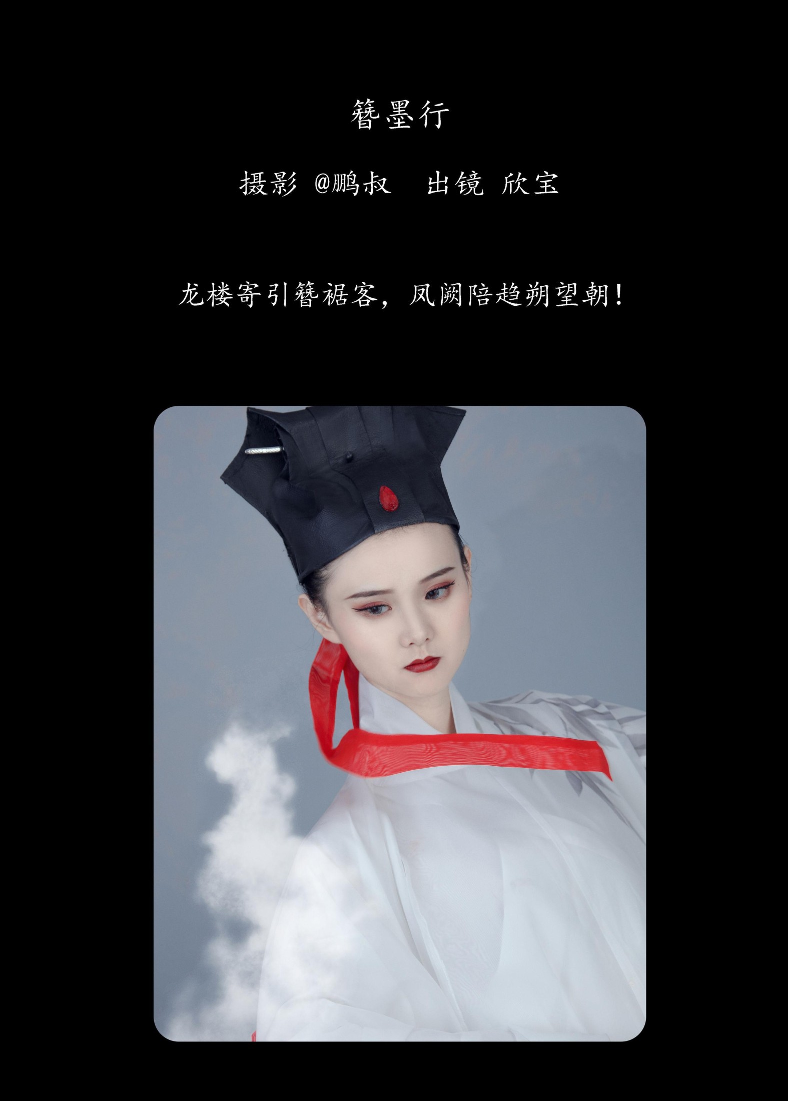 图片[2] - 欣宝 - 《簪墨行》[22P] - 机器猫次元 - 机器猫次元