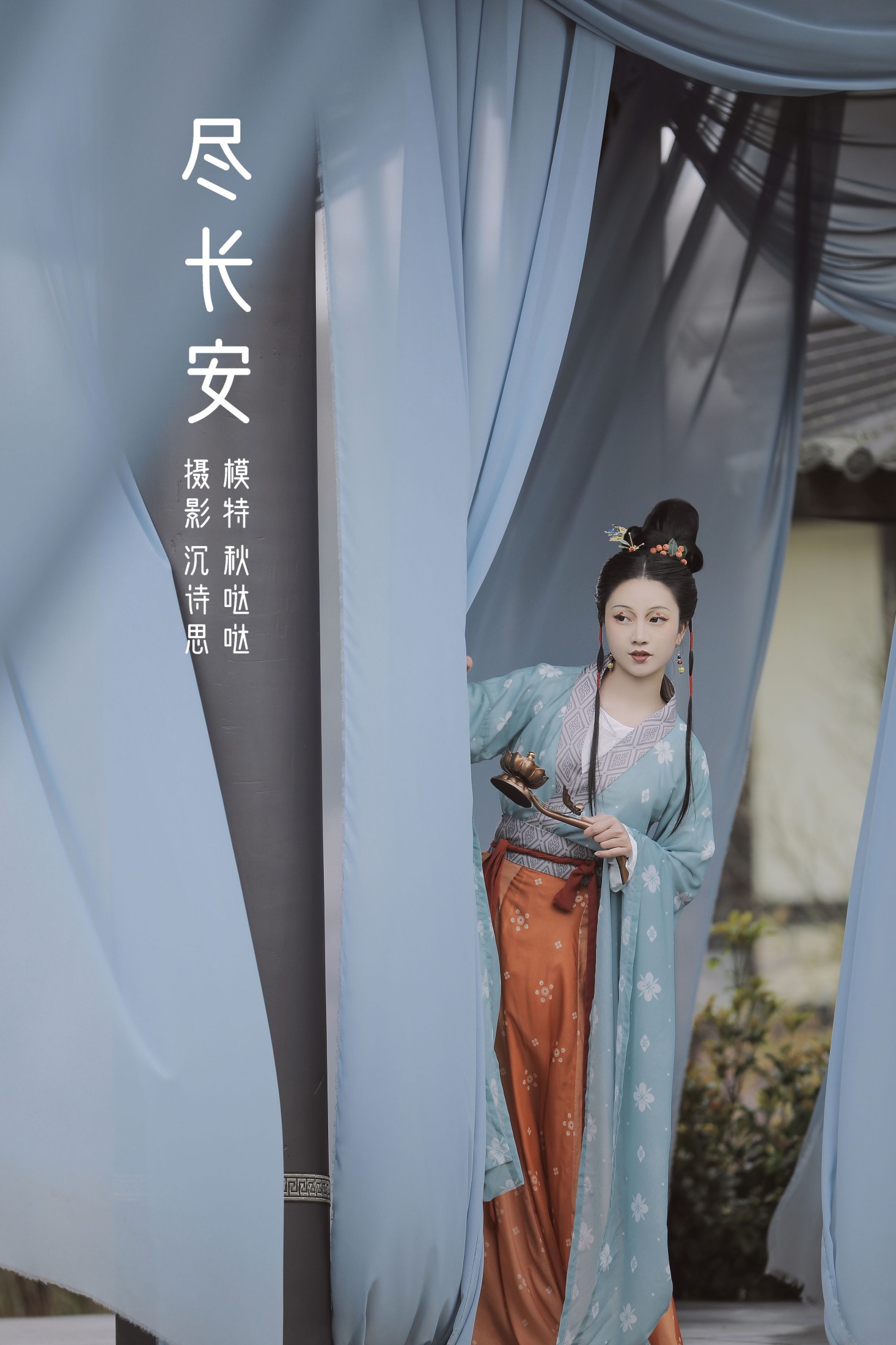 图片[1] - 秋哒哒- 《尽长安》[25P] - 机器猫次元 - 机器猫次元