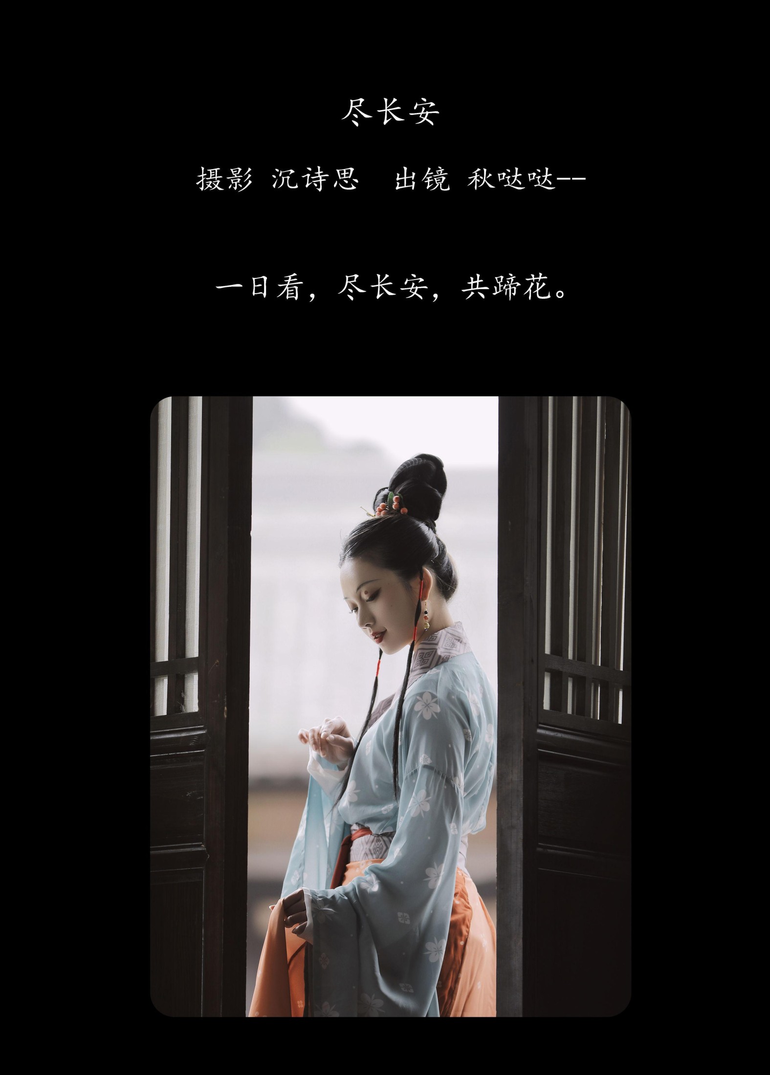 图片[2] - 秋哒哒- 《尽长安》[25P] - 机器猫次元 - 机器猫次元
