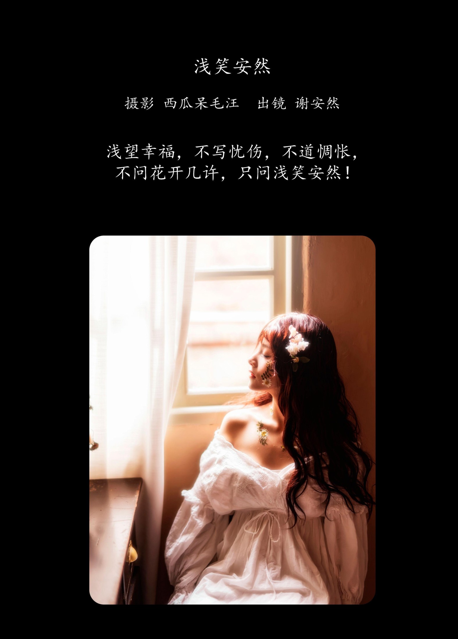 图片[2] - 谢安然 - 《浅笑安然》[42P] - 机器猫次元 - 机器猫次元