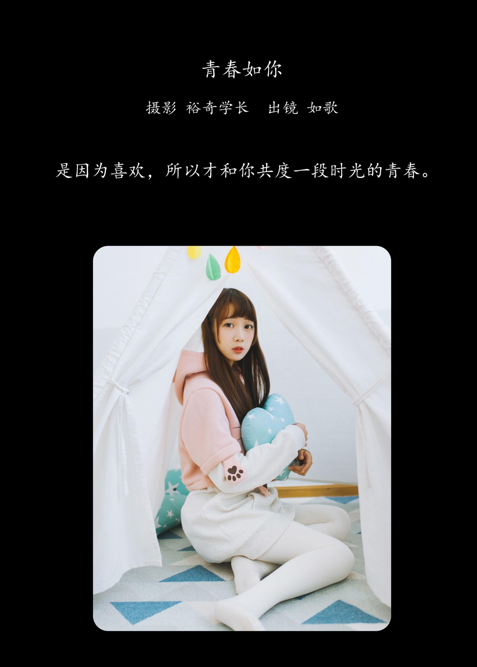 图片[2] - 如歌 - 《青春如你》[22P] - 机器猫次元 - 机器猫次元