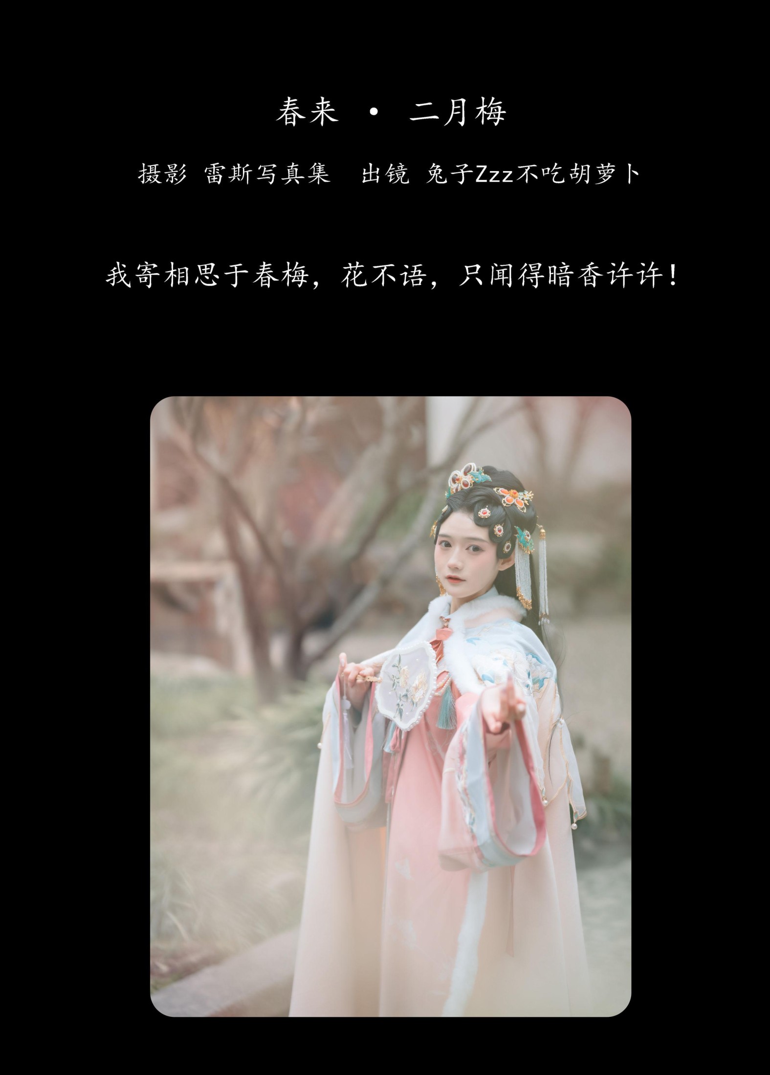 图片[2] - 兔子Zzz不吃胡萝卜 - 《春来 · 二月梅》[23P] - 机器猫次元 - 机器猫次元