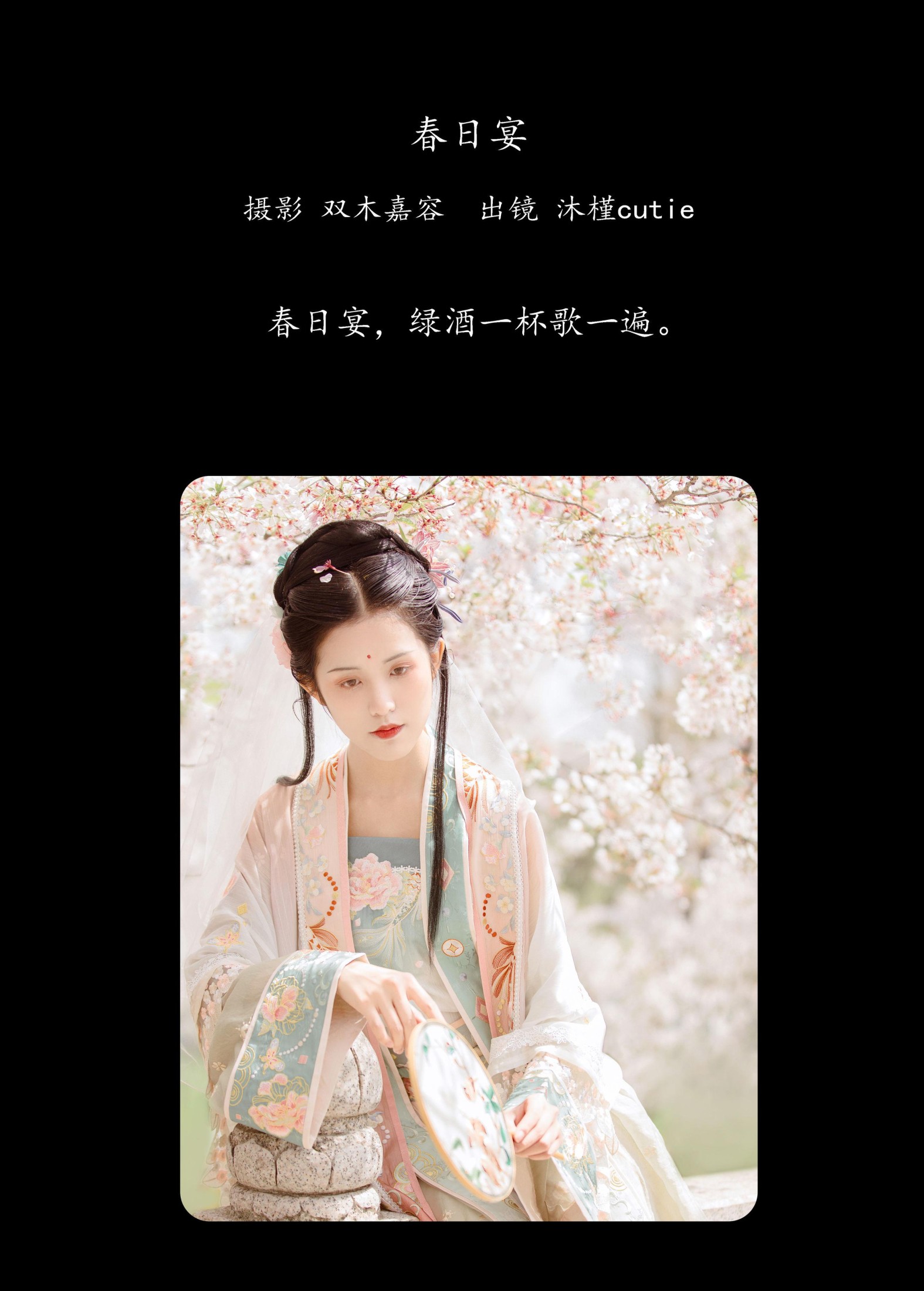 图片[2] - 沐槿cutie - 《春日宴》[31P] - 机器猫次元 - 机器猫次元