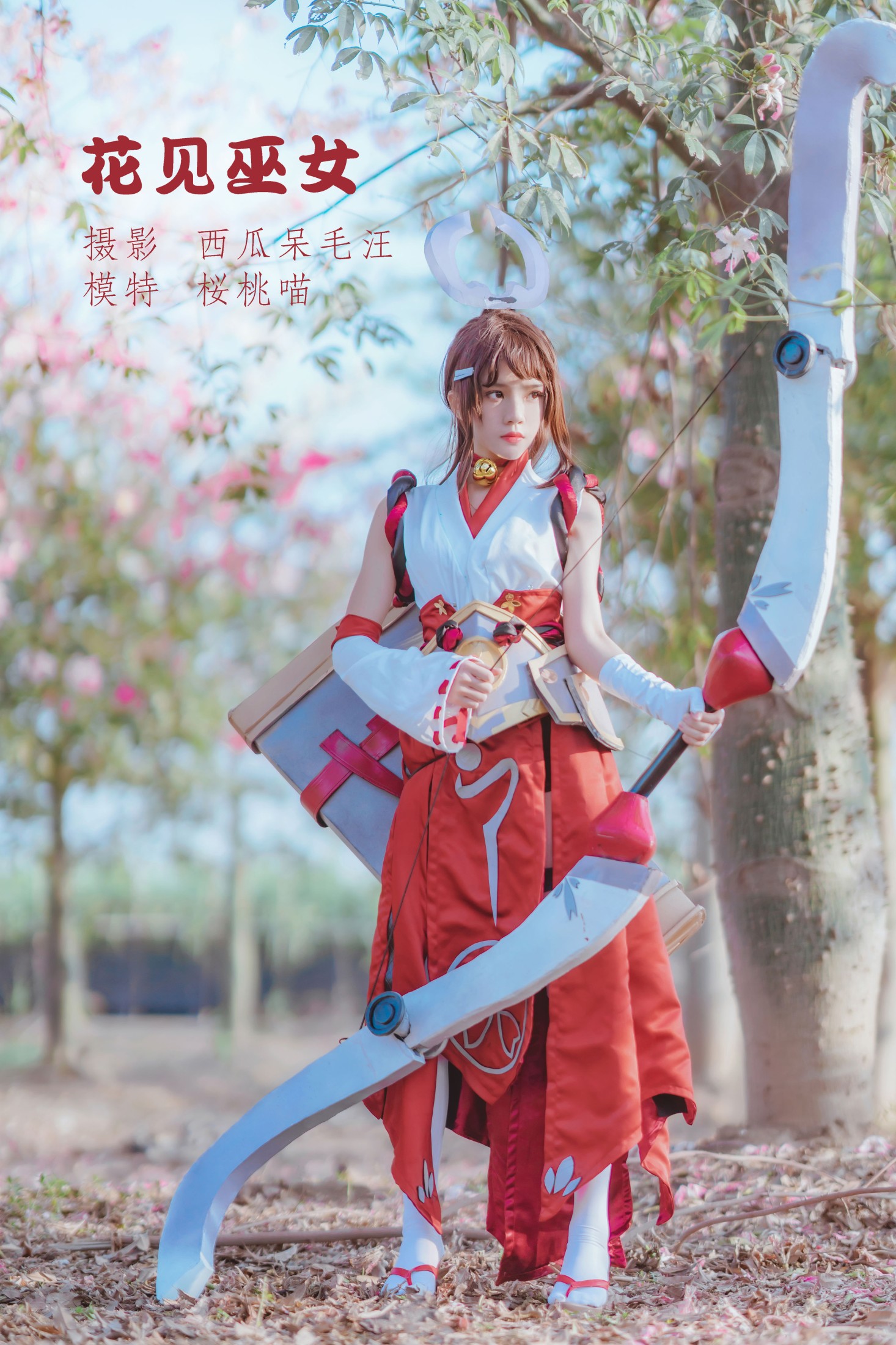 图片[1] - 桜桃喵 - 《花见巫女》[33P] - 机器猫次元 - 机器猫次元