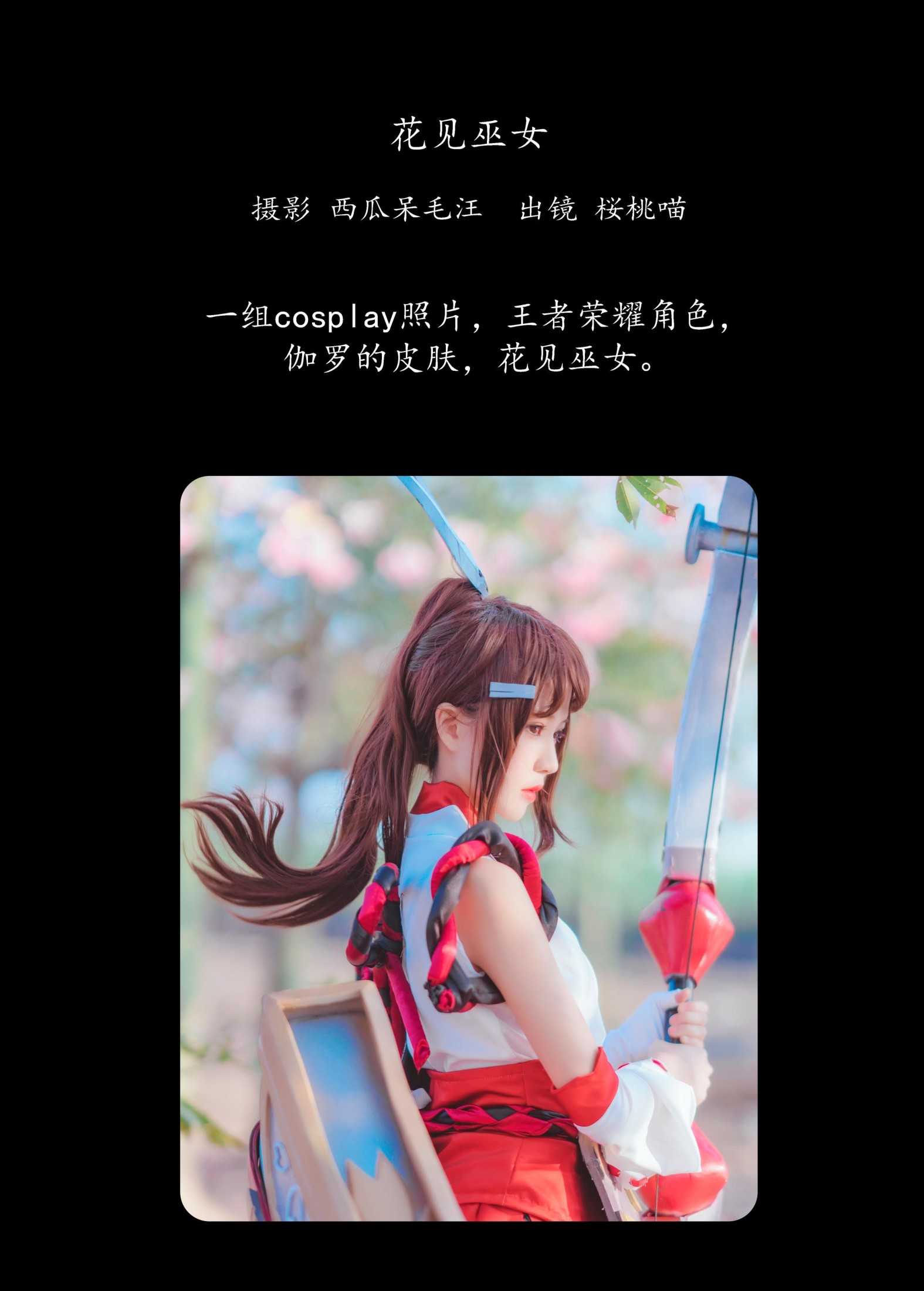 图片[2] - 桜桃喵 - 《花见巫女》[33P] - 机器猫次元 - 机器猫次元
