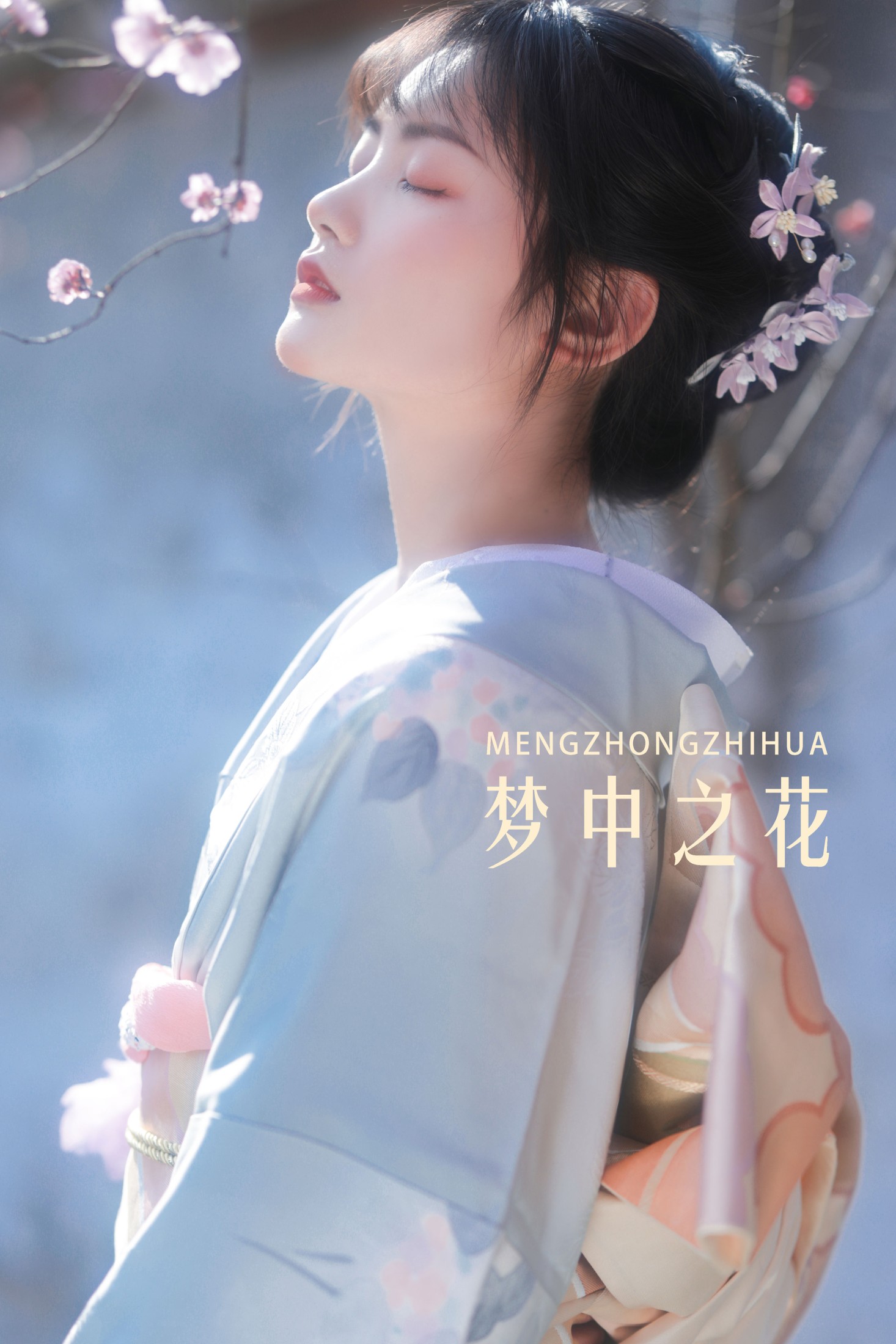 图片[1] - 小若 - 《梦中之花》[28P] - 机器猫次元 - 机器猫次元