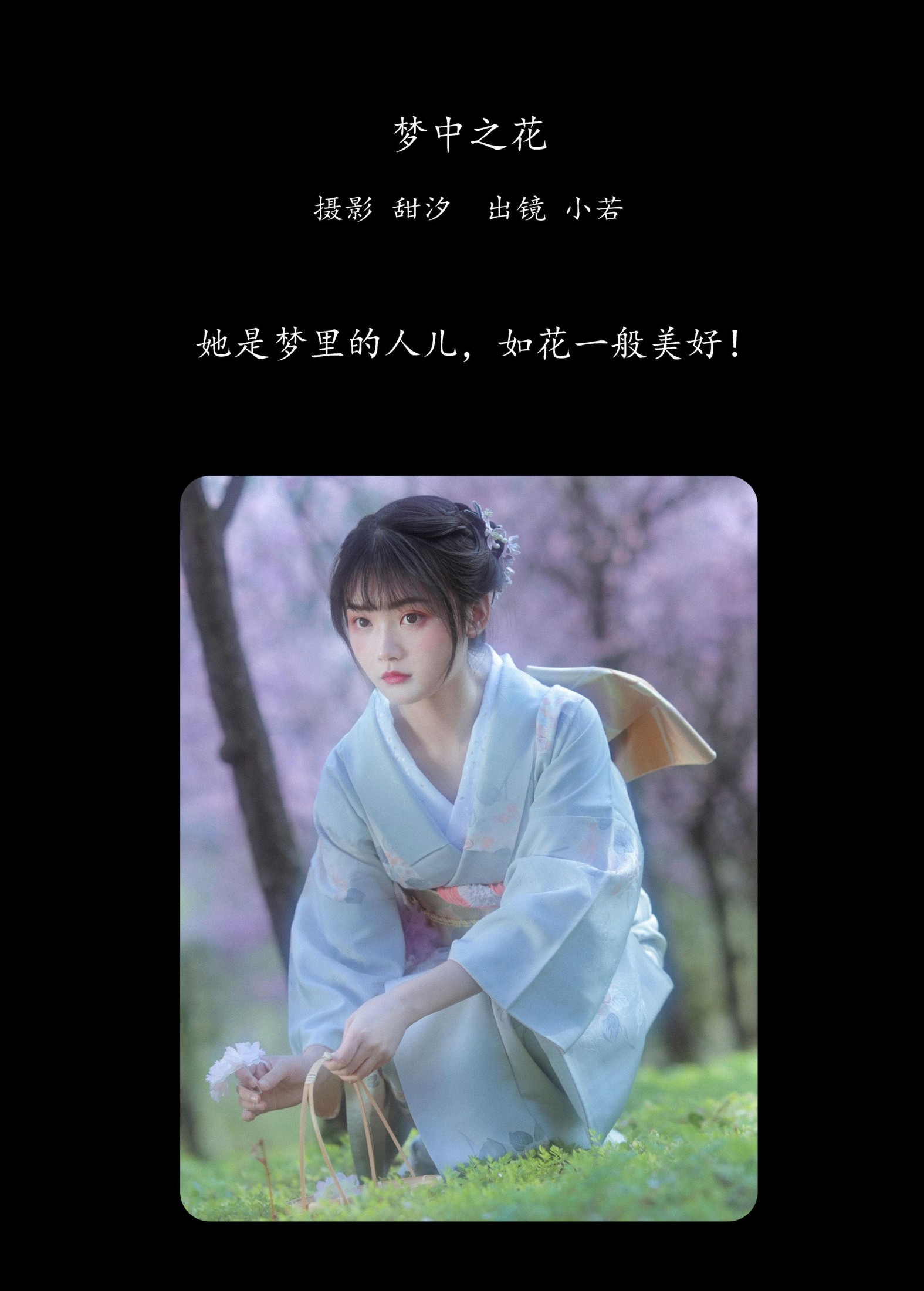 图片[2] - 小若 - 《梦中之花》[28P] - 机器猫次元 - 机器猫次元