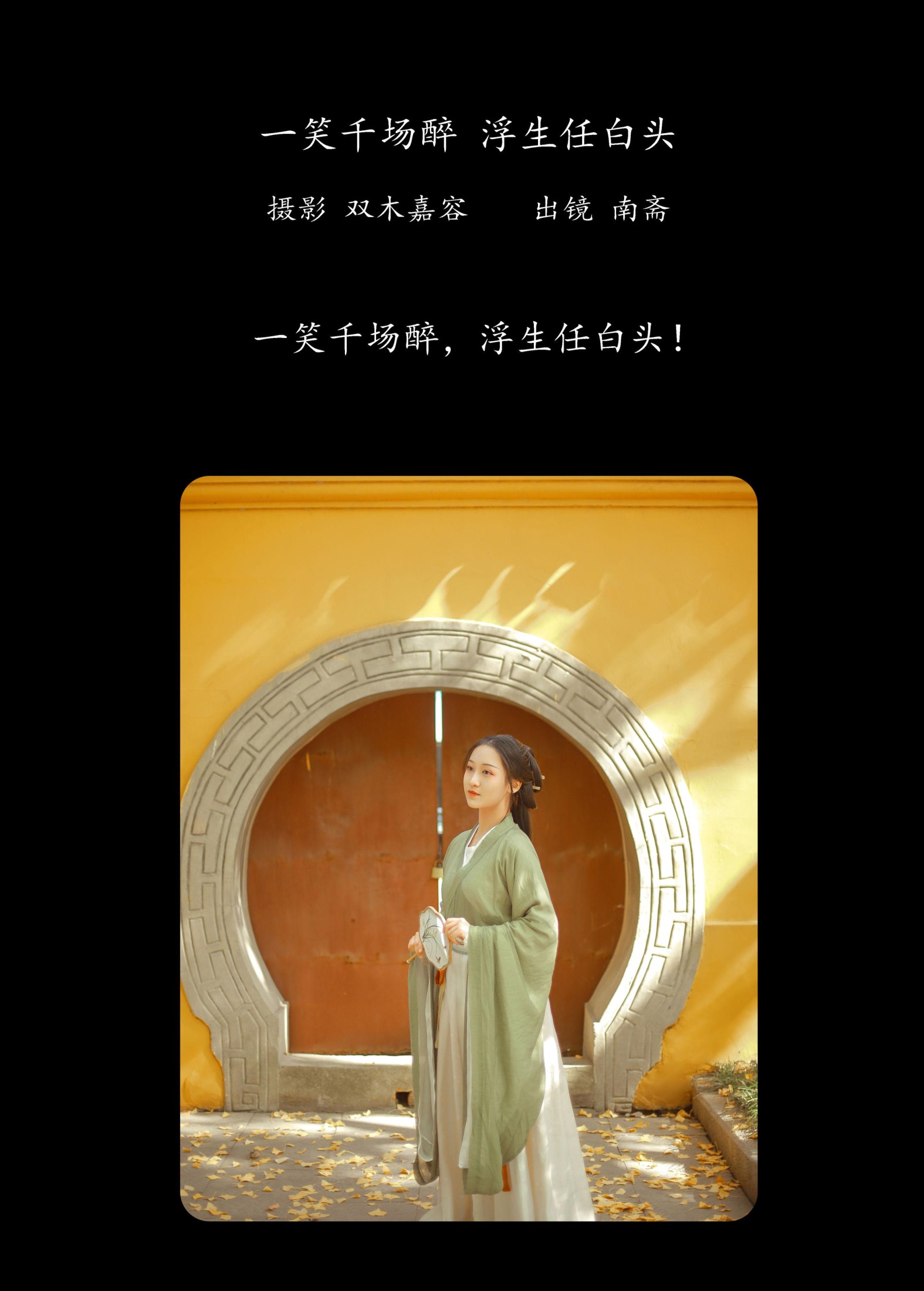 图片[2] - 南斋 - 《一笑千场醉，浮生任白头》[26P] - 机器猫次元 - 机器猫次元