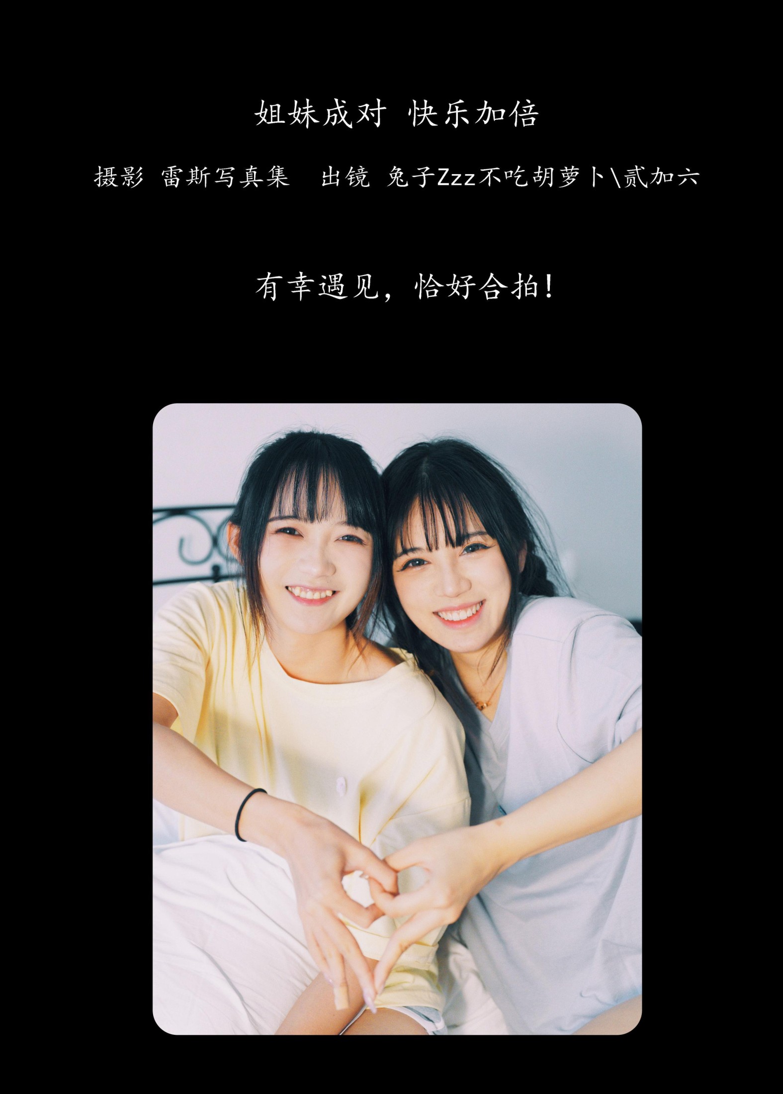 图片[2] - 贰加六 兔子Zzz不吃胡萝卜 - 《姐妹成对，快乐加倍》[23P] - 机器猫次元 - 机器猫次元